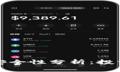 苹果冷链钱包安全性分析：投资与安全的权衡