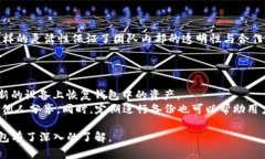   全面解析BitKeep多签钱包