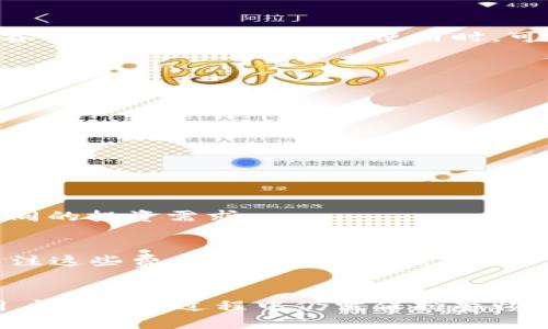 xiaotiTokenPocket冷钱包的安全性与可靠性分析/xiaoti
TokenPocket冷钱包，冷钱包安全性，数字资产存储，区块链钱包/guanjianci

引言
在过去几年中，随着区块链技术和加密货币的快速发展，越来越多的人开始关注如何安全地存储和管理他们的数字资产。在这方面，冷钱包作为一种高安全性的存储方式，受到了广泛的青睐。TokenPocket冷钱包作为一种流行的选择，引发了许多用户对其安全性和可靠性的讨论。在这篇文章中，我们将详细分析TokenPocket冷钱包的特点、优缺点和如何确保其安全性。

什么是TokenPocket冷钱包
TokenPocket是一个多链数字货币钱包，支持多种区块链资产的管理，包括但不限于以太坊、比特币、EOS等。它不仅提供了热钱包功能，还提供了冷钱包的支持，以确保用户的资产安全。冷钱包是指不与互联网连接的钱包，这样就大大降低了黑客攻击的风险，使用户的数字资产能够得到更好的保护。

TokenPocket冷钱包的主要特点
TokenPocket冷钱包具有以下几点主要特点：
ul
  listrong多链支持：/strongTokenPocket支持多种主流区块链，使用户能够在一个平台上管理多种数字资产。/li
  listrong易用性：/strongTokenPocket提供友好的用户界面，方便用户进行数字资产的管理和转账。/li
  listrong私钥控制：/strong用户拥有自己的私钥，这意味着他们可以完全控制自己的资产，而不依赖于第三方机构。/li
  listrong安全性：/strong通过冷存储技术，TokenPocket最大限度地减少了黑客攻击的机会。/li
/ul

TokenPocket冷钱包的安全性分析
安全性是任何数字资产钱包最重要的考虑因素之一。对于TokenPocket冷钱包，我们可以从多个方面进行评估。

私钥控制
在TokenPocket中，用户的私钥是存储在本地设备中的，这意味着只有用户可以接触到自己的私钥。如果用户妥善保存自己的私钥，即便是TokenPocket的开发者或其他任何人都无法访问用户的资产。这种私钥控制机制在加密货币界被认为是非常安全的做法。

冷存储的优势
冷钱包的核心理念是“绝不连接互联网”，这使得其在面对网络攻击时具有巨大的优势。与在线钱包相比，冷钱包难以被黑客攻击，因为即使黑客得到了某种程度的访问权限，他们也无法直接访问存储在冷钱包中的资产。因此，TokenPocket冷钱包通过提供冷存储选项，显著提升了用户的资产安全性。

社区信任和开发团队
TokenPocket自推出以来，已经积累了相当的用户群体和口碑。这意味着，区块链用户对TokenPocket的信任度相对较高。此外，TokenPocket的开发团队在业内也享有良好的声誉，这为用户提供了一定的信心。持续的更新和对用户反馈的响应也显示出团队对安全性的重视。

TokenPocket冷钱包的优缺点

优点
ul
  li多币种支持：用户可以在同一个钱包中管理多种数字资产，方便易用。/li
  li安全性高：随着冷存储的引入，TokenPocket在保护用户资产的安全性方面表现突出。/li
  li用户控制：用户可以完全控制他们的私钥，确保没有第三方可以干预或访问他们的资产。/li
/ul

缺点
ul
  li操作复杂性：对于新手用户来说，冷钱包的操作可能比热钱包要复杂一些。/li
  li不便于快速交易：冷钱包虽然安全，但在需要迅速交易的情况下，可能不如热钱包方便。/li
/ul

常见问题解答

1. TokenPocket冷钱包与热钱包的区别是什么？
冷钱包和热钱包在数据存储、安全性、易用性等方面有显著差异。热钱包主要是指连接互联网的钱包，方便用户进行日常交易，但相对而言安全性较低。而冷钱包则是完全离线存储资产，虽然安全性高，但不适合频繁交易。用户需根据自己的需求选择适合的钱包类型。

2. 如何创建和使用TokenPocket冷钱包？
用户可以通过TokenPocket官方应用程序或网站创建冷钱包。一般来说，创建过程包括生成新的钱包地址，并为其设置密码。在使用时，用户需要确保其设备的安全，并在备用媒体上备份密钥。使用时，可将资产转移至冷钱包，以实现长时间安全存储。

3. 如何确保TokenPocket冷钱包的安全性？
为了确保TokenPocket冷钱包的安全性，用户应遵循一些基本的安全措施：
ul
    li备份私钥和助记词，确保在丢失设备时可以恢复资产。/li
    li定期更新钱包软件，保持安全性。/li
    li避免在不安全的网络环境下进行加密货币交易。/li
/ul


4. TokenPocket冷钱包可以存储哪些种类的数字资产？
TokenPocket支持多种数字资产，包括但不限于比特币、以太坊、EOS等主流币种及ERC-20、TRC-20等标准代币。用户可在同一平台下，灵活管理多样的数字资产，满足不同的投资需求。

5. TokenPocket的钱包费用如何？
TokenPocket通常不收取创建钱包的费用，但在进行交易时，用户需支付一定的网络手续费。网络费用根据具体的区块链和交易活动而有所不同。用户在使用过程中应关注这些费用，以交易成本。

结论
总的来看，TokenPocket冷钱包提供了一个安全、便捷的数字资产管理解决方案，适合大多数用户的需求。通过控制私钥和利用冷存储，用户的资产得到有效保护。然而，用户在使用过程中仍需保持警惕，确保采取必要的安全措施，以防止资产损失。随着区块链技术的不断进步，未来的数字资产存储方案将更加多样化，用户也应不断更新自己的安全知识，紧跟时代的潮流。