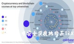 如何在比特派钱包中安全