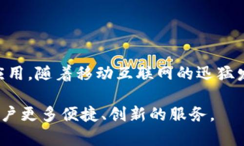    b特派安卓下载安装教程视频详解  / 
 guanjianci  b特派, 安卓, 下载, 教程  /guanjianci 

引言
在移动互联网时代，许多用户对于手机应用的下载和安装有着迫切的需求。特别是像“b特派”这样的一款实用手机应用，能够提供丰富的功能，如快速的信息传递、便捷的生活服务等。因此，了解b特派的安卓下载安装教程，尤其是通过视频教程来学习将会让用户的体验更加顺畅。

在本文中，我们将全面解析b特派安卓下载安装的步骤，用户在阅读后一定能够掌握这一技能。此外，我们还会答疑解惑，围绕相关问题进行详细讨论，确保用户的每一个疑惑都能得到解答。

b特派应用介绍
b特派是一款集信息发布、服务共享、社区交流等多种功能于一体的手机应用。它主要面向广大用户，提供便捷的服务和高效的沟通方式。用户可以通过b特派进行信息发布、活动组织、社区互动等，极大增强了用户之间的联系。

软件下载渠道
在下载b特派之前，用户需要选择合适的下载渠道。常见的下载方式包括：
ul
    li应用市场：在各大应用市场，如华为应用市场、小米应用商店、应用宝等，用户只需搜索“b特派”，就能找到最新版本的应用进行下载。/li
    li官方网站：访问b特派的官方网站，可以找到下载安装包，经过安全性验证后进行下载安装。/li
    li二维码下载：一些平台会提供b特派的二维码，用户扫二维码即可快速下载安装。/li
/ul

详细安装步骤
下面是b特派安卓下载安装的详细步骤：

h4步骤一：找到下载渠道/h4
无论是通过应用市场、官方网站还是二维码下载，用户首先需要找到一个安全的、可靠的下载源。确保下载的是官方版本，防止下载安装恶意软件。

h4步骤二：下载应用/h4
在应用市场或官网中找到b特派后，点击下载按钮，系统会自动开始下载。通常在手机的通知栏会显示下载进度。在此阶段，用户要确保网络连接顺畅，避免下载过程中出现中断。

h4步骤三：安装应用/h4
下载完成后，用户可以在安装包上点击进行安装。部分手机可能需要用户在“设置”中打开“允许安装未知来源应用”的选项，以确保安装过程能够顺利进行。

h4步骤四：注册/登录/h4
安装完成后，点击打开应用，用户需要进行注册或登录。输入手机号码、验证码等，创建自己的账户，以便使用b特派的各项服务。

h4步骤五：使用应用/h4
完成注册后，用户便可以开始使用b特派，浏览功能模块，发布信息，享受社区服务。

常见问题解答
以下是用户在下载安装b特派过程中可能遇到的一些常见问题及详细解答：

问题一：b特派下载安装失败的原因是什么？
在下载安装b特派的过程中，用户可能会遇到下载安装失败的情况，以下是一些可能的原因：
ul
    listrong网络问题：/strong下载安装过程对网络连接的要求较高，网络不稳定或者信号差会导致下载失败。/li
    listrong存储空间不足：/strong如果手机内存空间不足，系统可能无法完成下载安装。/li
    listrong手机安全设置：/strong部分手机出于安全原因，会阻止来自非官方应用商店的应用安装，用户需要在设置中允许。/li
    listrong软件版本问题：/strong如果下载了不适合手机版本的应用，会导致无法安装。/li
/ul
针对这些问题，用户应该在安装前检查网络、空间和手机设置，并确保下载最新版本的b特派。

问题二：如何解决手机不支持安装b特派的问题？
如果用户的手机型号过旧或者操作系统过于陈旧，可能会显示不支持安装b特派的提示。对于这一问题，用户可考虑以下解决方案：

ul
    listrong更新操作系统：/strong检查手机的系统更新情况，若存在更新，按提示进行系统更新，以支持更多的新应用。/li
    listrong使用替代设备：/strong如果条件允许，可以尝试在其他设备上进行安装，以便继续体验b特派的功能。/li
    listrong寻求客服支持：/strong通过b特派的客服咨询，说明情况，寻求专业的技术支持。/li
/ul
通常，软件开发者会提供对主流版本的兼容性，因此寻找适合自己手机型号和操作系统的版本是关键。

问题三：b特派相关的隐私安全问题如何处理？
对于许多用户而言，隐私安全是使用新应用时的重要考虑。以下为一些保障隐私安全的建议：

ul
    listrong了解隐私政策：/strong在注册之前，仔细阅读b特派的隐私政策，了解用户信息的使用方式和保护措施。/li
    listrong权限管理：/strong在安装应用时，注意查看所需权限，如果某些权限让用户觉得不合理，可以拒绝授权。/li
    listrong定期更新：/strong保持b特派应用的更新，开发者会定期发布补丁以修复任何已知的安全漏洞。/li
/ul
掌握了这些知识后，用户可以更安心地享受b特派带来的便利与服务。

问题四：如何使用b特派发布信息或参与活动？
一个app的用户粘性往往与其功能的便利性和实用性直接相关。b特派的一个主要功能便是信息发布及活动组织。以下是详细步骤：

h4信息发布流程：/h4
用户登录b特派后，可以在主页上找到“发布信息”的选项，点击进入。在相应的文本框中输入想要发布的内容，并可以选择添加图片、视频等多媒体内容。填写完毕后，确认信息的准确性，选择发布的对象（如全体用户或特定群体），并点击“发布”按钮即可完成信息发布。

h4参与活动流程：/h4
在b特派中，用户还可以找到各种活动信息，用户可以主动参与感兴趣的活动，通常在活动页面中有“报名”或者“参与”按钮。自己报名后，可以按时参加活动，与其他用户进行交流和互动。

问题五：b特派应用存在使用问题，如何反馈和解决？
在使用b特派的过程中，用户可能会遇到一些使用上的困难，如功能无法使用、操作不流畅等，反馈这些问题是改善应用的重要环节：

ul
    listrong使用反馈功能：/strongb特派通常会设置“反馈”按钮，用户只需点击即可填写反馈建议，开发团队会定期查看及回复。/li
    listrong参与社区讨论：/strong在b特派的用户社区内，用户可以发起讨论，分享自己遇到的问题，甚至寻找解决方法。/li
    listrong联系技术支持：/strong如问题较为复杂，用户可通过客服热线或在线客服寻求一对一的技术支持。/li
/ul
及时反馈问题，有助于b特派团队改进服务，提升用户体验。

总结
本文详细介绍了b特派安卓下载安装的教程以及常见问题的解决方案，希望能够帮助更多用户顺利下载并使用这款实用的应用。随着移动互联网的迅猛发展，越来越多的用户需要有效的沟通方式和生活服务，b特派恰好满足了这个需求。

通过上述内容，相信用户不仅能够安心下载使用b特派，也能对常见问题有全面的理解和应对方案。未来，期待b特派能带给用户更多便捷、创新的服务。
