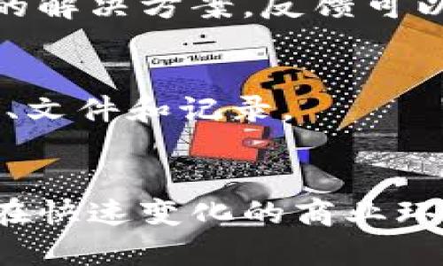 特派设置中文在哪设置

特派设置中文, 特派中文设置, B特派设置, 特派语言设置/guanjianci

引言
在现代商务环境中，沟通的便利性和高效性变得尤为重要。对于使用B特派（B-Teppai）这样的交流工具的企业或个人用户而言，语言设置是一项基础而重要的功能。设置语言参数不仅可以提升用户体验，还能确保信息的有效传达。本文将详细介绍如何在B特派中设置中文，包括步骤、设置提示、常见问题解答以及一些额外的建议，帮助用户顺利完成中文设置。

一、B特派简介
B特派是一种日益流行的在线沟通工具，广泛应用于个人、团队协作和远程办公等场景。它的一大特色是支持多种语言的切换，方便不同国家和地区的用户进行有效沟通。了解如何设置语言选项，尤其是中文设置，对于希望在本地化服务中提升沟通效率的用户而言，是一项必要的技能。

二、设置中文的步骤
下面我们将逐步介绍如何在B特派中设置中文。请注意，具体的界面和步骤可能会因软件版本的不同有所变化，但基本流程一般是相似的。

h4步骤一：登录账户/h4
首先，您需要打开B特派的官方网站或应用程序。输入您的用户名和密码进行登录。如果您尚未注册账户，请先完成注册并验证邮箱。

h4步骤二：进入设置菜单/h4
登录成功后，在主界面的右上角通常可以看到一个齿轮图标或头像图标，点击进入设置菜单。这是进行所有个性化设置的地方，包括语言选项。

h4步骤三：选择语言设置/h4
在设置菜单中，找到“语言”或“Language”选项，通常在“常规”或“账户设置”下。点击此选项，您将看到系统支持的所有语言列表。

h4步骤四：选择中文/h4
在语言列表中，寻找“中文”或“汉语”。点击此选项后，系统将要求您确认更改。确认后，界面会自动更新为中文。

h4步骤五：保存设置/h4
更改语言设置后，确保点击“保存”或“应用”按钮，以确保您的设置已成功更改。如果忘记此步骤，可能会导致设置未能保存。

三、设置中的注意事项
在进行B特派的中文设置时，有几个方面需要注意：

h41. 版本兼容性/h4
确保您使用的是最新版本的B特派，某些旧版本可能不支持中文设置。通常情况下，应用程序会在启动时自动检查更新，如果有新版本可用，建议及时更新。

h42. 网络连接/h4
请确保网络连接稳定。有时候因网络问题导致设置未能成功保存，您可以尝试重新加载页面或重新登录。

h43. 系统语言与B特派设置的关系/h4
若您的操作系统已经设置为中文，在某些情况下，B特派可能会自动识别并应用中文界面。但是，不同的设备和操作系统的表现有所不同，建议按照上述步骤手动设置，以确保界面符合您的需求。

h44. 客服支持/h4
如果在设置过程中遇到困难，可以联系B特派的客服支持，他们通常会提供及时的帮助，确保您能够顺利完成设置。

四、使用中文界面的优势
设置为中文后，用户在使用B特派的过程中将享受到以下几个优势：

h41. 语言无障碍/h4
使用中文界面可以帮助用户更好地理解系统提示和操作选项，尤其是对于非英语母语的用户来说，这大大降低了使用门槛。

h42. 更好的沟通效率/h4
语言设置为中文后，团队内部的沟通交流语言统一，信息传递更加高效，减少了由于语言不通造成的误解。

h43. 用户友好体验/h4
中文的界面使得用户的操作更加直观，功能按钮和菜单内容更容易理解，提升了整体用户体验。

五、常见问题解答
h41. 如何将B特派的语言更改回英语？/h4
如果您希望将B特派的语言更改回英语，您可以按照与设置中文相同的步骤，进入设置菜单并选择英语。更改后同样记得保存设置，以确保其生效。如果您对如何找到设置菜单有疑问，可以参考先前介绍的步骤。

h42. B特派支持哪些语言？/h4
B特派支持多种语言，具体包括：英语、中文、西班牙语、法语、德语等。用户可以根据自己的需求选择适合的语言进行设置。根据软件的更新，支持的语言种类可能会不断增加，建议定期查看软件更新日志以了解最新动态。

h43. 如果中途设置失败怎么办？/h4
如果您在设置过程中遇到问题导致设置失败，可以尝试以下方法：检查您的网络状况，尝试重新登录，或直接联系B特派的客服支持。确保按照正确步骤进行设置并且在每一步都点击“保存”按钮。同时，您也可以尝试更换浏览器或设备进行设置，以确认问题是否出在接口或设备上。

h44. 如何反馈使用中的问题？/h4
使用B特派过程中如遇到任何问题，您可以通过软件内的帮助反馈选项，或通过官方网站直接与客服团队进行联系。他们会认真对待每一位用户的反馈，并为您提供相应的解决方案。反馈可以包括界面设计、功能使用、语言设置等方面的意见。

h45. 设置中文后，能否恢复原有数据？/h4
更改语言设置不会影响您在B特派中的账户数据和历史记录。数据将保持不变，您可以放心进行语言设置。任何时候，您都可以选择重新切换语言，访问您之前输入的信息、文件和记录。

总结
通过本文的介绍，相信您已经掌握了如何在B特派中设置中文的具体步骤及注意事项。这样的操作不仅提升了使用体验，同时也便于不同语言背景的用户进行有效沟通。在快速变化的商业环境中，精通各类工具的使用，特别是如B特派这样的高效沟通工具，将会对您的工作和管理产生深远影响。