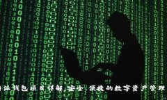 比特派钱包项目详解：安