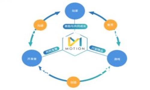   如何安全保存钱包助记词：最佳实践与常见问题解答 / 

 guanjianci 钱包助记词保存, 助记词安全存储, 数字货币钱包保护, 钱包助记词备份 /guanjianci 

引言
在数字货币的世界中，钱包助记词是用户安全访问和管理其资金的重要工具。助记词，通常由12到24个单词组成，作为私钥的替代品，帮助用户在需要时恢复钱包。然而，许多用户不知道如何安全地保存这些助记词。本文将详细探讨助记词的保存位置、最佳实践以及常见问题，为您提供全面的指导。

钱包助记词的重要性
钱包助记词用于生成和恢复数字货币钱包的私钥。私钥是用户访问钱包中资金的唯一凭证，如果丢失或被盗，用户将无法访问其数字资产。因此，妥善保管助记词至关重要，确保不会被黑客、恶意软件或丢失所影响。

助记词的存放介质
钱包助记词可以存放在多个地方，每种存放方式都有其优缺点。以下是一些常见的存放介质。

1. 纸质记录
将助记词写在纸上是一种传统的方法。这种方法不依赖于电子设备，因此能有效避免黑客攻击。但纸质记录也容易受潮、燃烧或遗失。

2. 硬件钱包
硬件钱包是专为安全存储加密货币私钥而设计的设备。许多硬件钱包支持助记词的保存，使得用户能在不连接互联网的情况下安全存储其助记词。

3. 移动应用
一些移动应用程序允许用户保存助记词。然而，网络攻击或移动设备丢失可能使得这种方法的安全性降低。不建议将助记词保存于云端或网络服务。

4. 金属备份
为了更持久的存储，部分用户会使用金属板，将助记词刻录在金属上。这种方式可以有效防止水灾、火灾等意外事件。

最佳实践
无论您选择哪种存储方式，遵循以下最佳实践可以大幅提升助记词的安全性：

1. 冗余备份
采用多种方式存储助记词，例如一份纸质记录和一份金属备份，能有效降低因为存储介质失效导致的风险。

2. 安全位置
将备份存放在不易被他人获取的安全地方，例如安全柜或加密箱，能够最大化保护助记词的安全。

3. 不要分享
绝不要将助记词分享给他人。无论是朋友、家人还是在线论坛，没有人可以被信任来管理你的私钥。

4. 定期检查
定期检查您的助记词备份，确保其完整性和可读性，避免由于时间原因导致的损坏或模糊。

常见问题解答

Q1：如果我忘记我的助记词，我该怎么办？
忘记助记词将几乎使您无法访问钱包中的数字资产。当您创建钱包时，助记词是生成私钥的唯一方法，因此，如果丢失，无论是通过笔记、电子文件或其他方式，钱包中的资金将不复存在。为了避免这种情况，这是提前备份的重要性所在。建议在钱包创建时保留多份助记词存储在不同的安全位置。

Q2：助记词可以被破解吗？
助记词的设计旨在增加安全性，但如果用户在创建钱包时选择了弱的助记词，或者通过其他不安全的方式记录下助记词，它仍然有可能被黑客或网络攻击者破解。助记词通常是基于随机生成的单词列表，虽然其加密算法非常强大，但一旦信息泄漏，便会面临风险。因此，强调安全的存储和备份是非常必要的。

Q3：可以使用密码来保护助记词吗？
尽管助记词本身无法加密，但您可以选择创建一个加密文档，将助记词保存在其中。通过设置密码，您能在一定程度上增强信息的安全性。但是，务必确保该密码也相当复杂且不易被猜测；否则，攻击者可能会通过暴力破解方法获得助记词。

Q4：硬件钱包安全吗？
硬件钱包被认为是目前最安全的存储方式之一，因为它们将私钥保存在离线设备中，从而减小了被网络攻击的风险。在使用硬件钱包时，确保选择信誉良好的品牌，并在创建钱包时遵循安全设置。定期更新固件，避免使用未授权或不知来源的钱包设备。

Q5：是否应该分享我的助记词？
绝对不应该与任何人分享您的助记词。任何拥有您助记词的人都可以访问并控制您的钱包，这被视为普通的网络安全原则。无论是在线社交媒体、论坛还是私人聊天程序，分享助记词都会让您处于极大的风险当中。

总结
保护钱包的助记词是每个数字货币用户的首要任务。从选择合适的存储介质到遵循最佳实践，正确的保护方法能显著提高您的资金安全。在这个加密货币和区块链日益普及的时代，加强个人信息和数字资产的保护显得尤为重要。