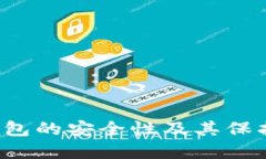 深入探讨B特派钱包的安全