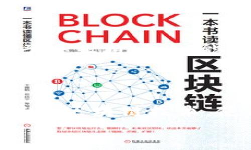   比特派钱包支持的交易所及提币指南 / 
 guanjianci 比特派钱包, 数字钱包, 交易所, 提币指南 /guanjianci 

一、比特派钱包概述
比特派钱包（Bitpie Wallet）是一款广受欢迎的数字资产钱包，支持多种加密货币的存储与管理。与其他数字钱包相比，比特派钱包的功能丰富且用户友好，用户可以方便地进行资产管理、交易以及提币。尤其是其对的交易所的支持，使得比特派钱包成为众多加密货币投资者的首选。
在加密货币市场中，安全性和便捷性是用户选择钱包的重要标准。比特派钱包通过多重签名、冷存储等技术来确保用户资产的安全，同时也提供简单便捷的界面，便于用户随时随地进行资产的存取和交易。

二、比特派钱包支持的主要交易所
比特派钱包支持提币的交易所包括但不限于以下几家。用户在使用这些平台时，需要注意各平台的提币规则和费用。

h41. 币安（Binance）/h4
币安是全球最大的加密货币交易所之一，支持的数字资产种类繁多，其平台安全性高，交易量大。用户可以很方便地将比特派钱包中的资产提币到币安进行交易。用户只需在比特派钱包中选择提币功能，输入币安提供的提币地址和提币数量，确认后便可完成提币。需要注意的是，币安对于不同的币种可能会收取不同的提币费用，因此在提币前最好查看相关费用信息。

h42. 火币网（Huobi）/h4
火币网是另一家知名的加密货币交易所，提供丰富的交易对和较高的安全性。用户可以在比特派钱包中选择将资产提取到火币网，这里的提币流程与币安相似，都是先输入提币地址和数量，确认后即可。而火币网也会根据提币的币种计算相应的手续费。

h43. OKEX/h4
OKEX是一个专注于数字货币衍生品和现货交易的交易所，其所支持的币种也相当丰富。用户在比特派钱包中选择提币到OKEX时，需谨慎填写提币地址，因为一旦信息错误，可能会导致资金损失。OKEX的提币操作相对简单，但用户同样需要关注各币种的提币费用政策。

h44. KuCoin/h4
KuCoin是近年来崛起的一家交易所，以其丰富的币种和低交易费用受到用户的喜爱。在比特派钱包中提币到KuCoin时，用户需要提交提币地址和数量，系统会通过邮箱或手机进行身份验证。KuCoin对于新用户有一定的欢迎奖励，可以吸引用户通过比特派钱包转入资产。

h45. Bitfinex/h4
Bitfinex是一家相对成熟的交易所，专注于高频交易和大宗交易的用户。虽然Bitfinex的用户群体相对小众，但其安全性能和技术水平在业内有很高的声誉。从比特派钱包提币到Bitfinex的流程与其他交易所类似，但用户需要特别注意Bitfinex的提币手续费，以及在交易时可能面临的市场流动性风险。

三、如何从比特派钱包提币至交易所
提币的具体步骤相对简单，以下是一般的流程供用户参考：
ol
    listrong打开比特派钱包/strong：首先，用户需要在手机或电脑上打开比特派钱包应用。/li
    listrong选择要提币的币种/strong：在钱包界面选择要提币的数字货币，例如比特币（BTC）、以太坊（ETH）等。/li
    listrong点击“提币”功能/strong：选择提币菜单，系统会弹出提币界面。/li
    listrong输入提币地址和数量/strong：在提币界面输入用户在目标交易所（如币安、火币网等）获取的提币地址和提币数量。/li
    listrong确认信息并提交提币请求/strong：仔细核对输入的信息，确认无误后提交提币请求。系统通常会要求进行安全验证，通过验证后，将请求提交至网络。/li
    listrong等待提币确认/strong：提币请求提交后，需要进行网络确认，确认完成后，用户可以在目标交易所查询到账情况。/li
/ol

四、提币时需要注意的事项
在提币过程中，有一些注意事项是用户需要时刻关注的，以确保资金的安全与快速到账。

h41. 提币地址的准确性/h4
提币地址是转账中最为关键的部分。用户必须确保在比特派钱包和交易所中输入的提币地址一致且准确。任何细微的错误都可能导致资金丢失，通常情况下，区块链转账是不可逆的。

h42. 手续费的了解/h4
不同交易所对提币的手续费政策存在差异，因此用户在提币前应该提前了解相关费用。比特派钱包在提币时会收取一定的网络费用，这个费用与网络的拥堵程度有关，用户在高峰期间提币可能面临较高的费用。

h43. 提币的时间/h4
提币的到账时间取决于网络拥堵程度、提币的币种及所选择的交易所。通常情况下，提币到账时间在5分钟到几小时不等。在进行大额提币时，用户建议多留出一些时间以避免错过市场的重要时机。

h44. 安全性/h4
用户在提币时需确保使用安全的网络环境，特别是在公共Wi-Fi上发起提币请求时要格外小心。另外，对于比特派钱包的安全设置，如开启双重认证等，都有助于提升账户的安全性，防止黑客入侵。

h45. 法规风险/h4
不同地区对加密货币的监管政策不尽相同，用户在提币和交易时应留意相关法规，以避免潜在的法律风险。用户可以通过线上资讯寻找本地区的相关政策和动态，确保自己的行为合法合规。

五、可能相关问题
h41. 比特派钱包如何保护用户的资产安全？/h4
比特派钱包通过多层次的安全措施为用户提供资产保障，如私钥的加密存储、双重认证等。私钥由用户本人完全掌握，不会存储在第三方服务器中，降低了信息泄露的风险。而且比特派钱包定期进行安全审计，以确保其提供的服务符合行业标准。
此外，用户还可以通过定期修改密码和启用独特的解锁方式（如指纹或面部识别）来进一步增强账户安全性。安全控制和风险评估机制确保比特派钱包能够及时响应潜在威胁。

h42. 提币失败的常见原因是什么？/h4
提币失败可能有多种原因，常见的包括输入错误的提币地址、账户没有足够的余额、未满足交易所的提币最低要求、网络拥堵或区块链延迟等。在进行提币时，务必仔细核对提币信息和相关要求，以减少失败的风险。
另外，提币时对应币种的网络状态也是因素之一。例如，在某些情况下，由于大规模的网络拥堵，提币审核时间可能延长，用户应当耐心等待，并可查看区块链浏览器以确认提币状态。

h43. 如何查询提币状态？/h4
用户可以通过比特派钱包查看提币记录，确认是否已经发起提币。在交易所接收功能中，用户可以查阅到账信息。在区块链浏览器中输入转账哈希（TxID）也可以追踪提币的状态，并查看其是否已被确认。
一般而言，提币状态分为“已提交”、“处理中”、“已确认”，用户应时刻关注这些信息，以便及时了解资金的动向。

h44. 比特派钱包适合哪些类型的用户使用？/h4
比特派钱包适合广泛的用户，从初学者到专业投资人士，都可以找到适合自己的使用方式。对于初学者来说，比特派钱包的界面直观，使用便捷，提供了多种学习和资料支持。对于专业用户，则能够通过其强大的功能满足更为复杂的需求。
同时，比特派钱包的多平台兼容性，使得不同用户可以自由选择使用电脑或移动设备，从而提升了钱包的使用价值。

h45. 比特派钱包与其他数字钱包相比的优势是什么？/h4
比特派钱包相比于其他数字钱包，具有更高的安全性、流畅的用户体验和多币种的支持。比特派的钱包设计理念注重用户需求，因此在使用体验上有所提升。同时，通过结合最新的区块链技术，使得提现速度和交易确认速度都有显著提升。
通过以上的分析，用户能够直观地感受到比特派在钱包市场中的独特地位和优势，而安全隐患方面的措施则让用户对自己资产的安全性有了更多的信心。