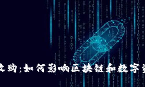 比特派收购：如何影响区块链和数字资产市场