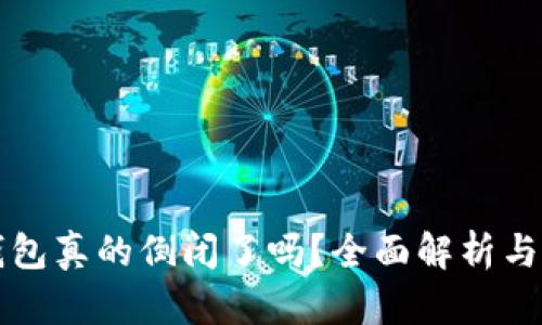 比特派钱包真的倒闭了吗？全面解析与用户指南