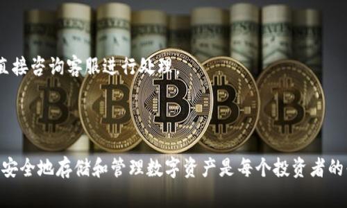   Bitpie使用说明：新手完全指南及常见问题解答 /   
 guanjianci Bitpie, 数字钱包, 加密货币, 区块链 /guanjianci 

### 引言

Bitpie是一个广泛使用的数字钱包，专门设计用于存储和管理加密货币资产。随着区块链技术的快速发展，越来越多的人对加密货币产生了浓厚的兴趣。在这个背景下，Bitpie以其用户友好的界面和强大的安全性，成为了许多投资者的首选钱包之一。本文将详细介绍Bitpie的使用说明以及常见问题，让新用户能够轻松上手，并充分利用这一平台。

### 什么是Bitpie？

Bitpie是一款多币种数字钱包，支持多种主流加密货币，包括比特币、以太坊及其他ERC20代币。用户可以通过Bitpie钱包安全地储存、发送和接收加密货币。Bitpie钱包不仅仅是一个存储加密货币的工具，还可以与去中心化应用（DApps）进行互动，使其在生态系统中具有广泛的应用价值。  


### Bitpie的特点

Bitpie的主要特点包括：
1. **安全性**：采用多重签名技术和离线存储方案，确保用户的资产安全。
2. **易用性**：用户接口设计，即使是初学者也能快速上手。
3. **多资产支持**：支持多种加密货币，使用户能够在同一个钱包中管理不同的资产。
4. **DApp集成**：能够轻松访问和使用去中心化应用，提升用户体验。

### 如何下载和安装Bitpie

步骤一：下载Bitpie

首先，用户需要从官方网站或应用商店（如Google Play或Apple Store）下载Bitpie钱包应用程序。确保下载的是官方版本，以避免安全风险。

步骤二：安装应用

下载完成后，按照常规应用安装步骤进行安装。对于Android用户，需要允许来自“未知来源”的应用安装权限。

步骤三：注册账户

安装完成后，打开Bitpie应用，用户需要点击“注册”按钮。输入有效的电子邮件地址和设置密码。系统会要求进行身份验证，请根据提示完成。

### 创建和恢复钱包

创建新钱包

账户注册完成后，用户可以选择创建一个新钱包。在创建过程中，系统会生成一组助记词。请务必将这些助记词安全备份，因为它们是恢复钱包的唯一凭证。

恢复已有钱包

如果用户已有钱包，可以选择“恢复钱包”选项。在输入助记词后，系统将自动恢复用户的资产。

### 使用Bitpie进行交易

发送加密货币

用户在主界面选择要发送的加密货币，输入接收者的地址及金额，确认交易信息后点击“发送”。Bitpie会计算网络费用并在用户确认后进行交易。

接收加密货币

接收加密货币时，用户只需共享其钱包地址或扫描二维码。待对方确认后，资产将直接转入用户钱包。

### 常见问题解答

以下是用户在使用Bitpie时可能会遇到的一些常见问题：

问题1：如何确保钱包的安全性？

安全性是用户最关心的问题之一。为了确保钱包安全，用户应采取以下措施：
1. **离线备份**：将助记词和私钥保存在离线状态，避免被黑客获取。
2. **启用双重认证**：开启双重认证（2FA）增加额外的安全层。
3. **定期更新应用**：保持应用更新以防止安全漏洞。
4. **小心钓鱼网站**：避免通过不安全的链接访问钱包或输入个人信息。

问题2：如何恢复丢失的助记词？

助记词一旦丢失，恢复钱包几乎不可能。提示用户在创建钱包时务必记录并安全保存助记词。如果助记词没有被记录，建议立即采取措施保护钱包中的资产，例如立即转移到一个新创建的安全钱包。

问题3：如何解绑或更换设备？

如果用户想在新设备上使用Bitpie，首先需要在新设备上安装并登录账户。可以通过助记词恢复钱包。在确定新设备安全后，可以选择删除旧设备上的应用数据，从而解除绑定。但请注意确保资产安全。

问题4：Bitpie支持哪些加密货币？

Bitpie支持多种主流加密货币，包括比特币、以太坊、莱特币及ERC20代币。用户可以在Bitpie中轻松管理和交易不同的资产。随着市场认可度的增加，Bitpie也可能加入更多的代币支持，用户可以关注官方更新。

问题5：遇到交易延迟怎么办？

交易延迟通常和网络拥堵、手续费设置有关。建议用户在发起交易时选择适当的手续费，以确保交易快速通过。此外，可以在Bitpie中查看交易状态，或直接咨询客服进行处理。

### 结论

Bitpie作为一种方便、安全的数字钱包，是管理加密货币资产的理想选择。通过本文的介绍，希望新用户能够对Bitpie的使用及相关问题有清晰的认识。安全地存储和管理数字资产是每个投资者的责任。请认真阅读各项使用说明，并在使用过程中保持警惕，保护好自己的财产。