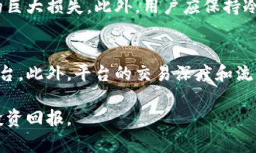 baioti币圈收益计算器下载：如何轻松计算你的数字货币收益/baioti
数字货币, 收益计算器, 币圈, 投资工具/guanjianci

在数字货币迅速发展的今天，许多投资者开始关注币圈的收益问题。如何准确地评估自己的投资收益，成为了许多数字货币爱好者关心的话题。为了帮助用户轻松计算自己的投资收益，币圈收益计算器应运而生。本文将详细介绍币圈收益计算器的下载、使用方法、功能特点，以及在币圈投资中需注意的事项。

什么是币圈收益计算器？
币圈收益计算器是一款专门为数字货币投资者设计的工具，旨在帮助用户快速、准确地计算他们在不同币种上的投资收益。通过输入相关数据，用户可以得到实时的收益情况，了解自己的资产变动。这款计算器通常具备多种功能，包括收益率计算、费用估算、持有时间分析以及多币种展示等等。

币圈收益计算器的主要功能
币圈收益计算器的功能设计考虑到了大多数投资者的使用需求。以下是几项主要功能：
ul
listrong收益率计算：/strong用户可以通过输入投资金额、当前价格及历史价格，快速计算出收益率。例如，如果某种币种的当前价格高于购买时的价格，用户可以知道其投资收益是多少。/li
listrong费用估算：/strong投资数字货币时，往往需要支付一定的交易费用。计算器会自动将这些费用纳入总收益计算中，以便用户了解净收益。/li
listrong持有时间分析：/strong币圈收益计算器可以帮助用户分析在不同持有时间段内的收益情况，用户可以比较短期投资与长期投资的收益差异。/li
listrong多币种支持：/strong优秀的收益计算器通常能够支持多种数字货币的计算，方便投资者同时管理多个币种的资产。/li
/ul

如何下载币圈收益计算器？
下载币圈收益计算器相对简单。用户可以通过以下几种渠道进行下载：
ul
listrong官方网站：/strong许多币圈收益计算器有自己的官方网站，用户可以直接在官网上下载最新版本的计算器软件。通常官网也会提供使用说明和常见问题解答。/li
listrong应用商店：/strong在手机端，用户可以在各大应用商店（如苹果App Store、Google Play等）搜索“币圈收益计算器”，下载适合自己设备的版本。/li
listrong社交媒体与社区：/strong很多数字货币社区和社交媒体平台也会分享币圈收益计算器的下载信息，用户可以关注相关的币圈群组，获取最新的下载链接。/li
/ul

使用币圈收益计算器的注意事项
虽然币圈收益计算器是一个很好的工具，但在使用时仍需要注意以下几点：
ul
listrong数据准确性：/strong确保输入的数据准确无误，包括投资金额、币种价格等。如果数据错误，计算结果也会出现偏差。/li
listrong实时性：/strong数字货币市场行情瞬息万变，计算器的收益计算结果仅供参考，用户应根据市场实时行情对收益进行判断。/li
listrong风险评估：/strong投资数字货币存在风险，即使计算器显示收益，用户也不能忽视潜在的市场风险。在做出投资决策时，建议综合考虑市场走势及个人风险承受能力。/li
listrong了解市场趋势：/strong除了依靠计算器，用户还应关注数字货币的市场新闻、分析报告等，保持对市场动态的敏感。/li
/ul

币圈投资中如何有效使用收益计算器？
以下是一些在投资过程中有效使用收益计算器的方法：
ul
listrong制定投资策略：/strong在制定投资策略之前，用户可以通过计算器预估不同投资金额、不同币种组合的收益情况，以此作为策略制定的依据。/li
listrong实时监控收益：/strong经常使用收益计算器监控自己的投资组合，记录收益的变化趋势，有助于更灵活地调整投资策略。/li
listrong模拟投资决策：/strong在没有实际投资前，可以使用计算器进行模拟投资和收益计算，帮助用户更好地理解投资风险与收入的关系。/li
/ul

相关问题解析

1. 如何判断一个币种的投资价值？
判断一个币种的投资价值需要综合考虑多种因素。首先需要了解这个币种的技术背景，比如它的区块链技术、共识机制及应用场景等，这是判断它是否具有长远发展潜力的重要基础。其次，可以查看其市场表现，包括历史价格波动、交易量等，以及该币种在不同交易所的流通情况。除此之外，项目团队的实力、合作伙伴的影响力、社区的活跃度等也是评估币种投资价值的重要因素。最后，用户还应当关注行业新闻与政策导向，因为这会对币种的市值产生直接影响。

2. 如何管理自己的数字资产组合？
管理数字资产组合需要策略和技巧。首先，用户应了解自己的风险偏好和投资目标，从而确定合适的资产配置。可以采用分散投资的方式，不把所有资金投入单一币种，降低风险。其次，定期审视资产组合，跟踪各币种的市场表现，以实时调整持有比例。例如，如果某币种表现良好，可以适当增加其持仓；反之则可以考虑减持。此外，还可以使用收益计算器监控不同币种的收益状况，以帮助做出决策。最后，保持学习和关注市场动态，随时调整自己的投资策略，以应对不断变化的市场环境。

3. 交易费用如何影响数字货币投资收益？
交易费用是投资数字货币中一种不可忽视的成本，它会直接影响到投资的净收益。一般来说，数字货币的交易费用包括交易所的手续费、提币手续费等。在进行频繁交易时，这些费用会累积，对整体收益产生负面影响。因此，用户在选择交易所时，应仔细了解其手续费结构，并选择适合自己的平台。此外，用户也可以通过减少交易频率、选择低手续费的交易对等方式来控制费用，最大化自己的投资收益。

4. 投资数字货币如何合理控制风险？
在数字货币投资中控制风险至关重要。首先，用户需要设定明确的风险管理策略，包括亏损止损点和盈利目标，以避免情绪化交易。其次，建议投资者不要用全部资金投入某一币种，而应分散投资，以降低因个别币种波动而导致的巨大损失。此外，用户应保持冷静和理性，避免在市场波动时盲目跟风，减少不必要的损失。最后，定期回顾和调整自己的投资策略，根据市场变化及时修正风险控制措施。

5. 如何选择合适的数字货币交易平台？
选择合适的数字货币交易平台需要考虑多个方面。首先，要检查交易平台的信誉和安全性，可以通过查阅用户评价和行业排名来获取相关信息。其次，比较不同平台的手续费、交易对的丰富度及用户体验，选择符合自己需求的平台。此外，平台的交易深度和流动性也是用户所需考虑的因素，良好的交易深度能够减少用户在大额交易时对价格的影响。最后，了解平台的客户服务和支持情况，确保在交易过程中遇到问题时能够及时得到解决。

综上所述，币圈收益计算器是帮助数字货币投资者进行收益评估的重要工具，通过合理使用该工具，投资者可以更好地管理自己的资产，提高投资收益。在数字货币市场中，用户还需关注市场动态，灵活应对风险，以实现更好的投资回报。