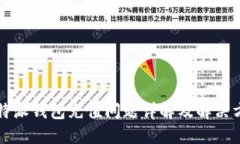 比特派钱包充值问题详解
