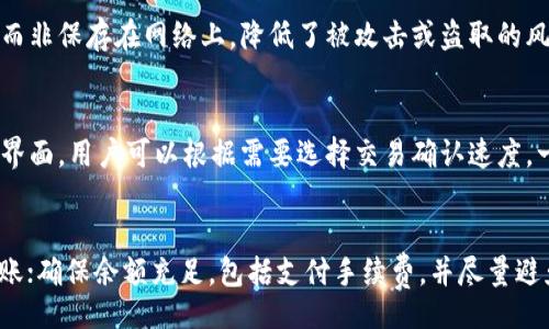 bagei/bagei
比特派, 转账, 加密货币, 钱包/guanjianci

比特派是什么？
比特派是一款非常流行的数字货币钱包，支持多种加密货币的存储、转账和交易。它的用户界面友好，适合新手和专业交易者使用。比特派提供了许多功能，包括资产管理、行情查看以及快速转账等，方便用户随时随地管理他们的数字资产。

比特派转账原理
比特派的转账功能依赖于区块链技术。每当用户发送或接收加密货币时，相关的交易信息会通过网络广播到区块链上，经过多方验证后，交易才会被记录并确认。这一过程保证了交易的安全性和透明性。

为什么比特派会无法转账？
有多种原因可能导致比特派无法转账，以下是一些常见的问题：
ul
  li网络问题：如果您的设备没有连接到网络，或者网络信号不佳，您可能无法发送转账请求。/li
  li钱包余额不足：如果您的比特派钱包中没有足够的余额，包括交易所需的手续费，也无法完成转账。/li
  li软件故障：比特派可能会因为软件的错误或版本过旧而无法正常工作，此时需要检查是否有可用的更新。/li
  li交易状态：可能您之前的某笔交易未能确认，导致当前无法继续进行新的转账。/li
/ul

如何解决比特派转账问题？
面对比特派无法转账的情况，用户可以采取以下步骤进行排除和解决：
ul
  li检查网络连接：确保您的设备已经连接到网络，并且信号稳定。/li
  li确认余额：进入比特派钱包查看余额，确保有足够的资金进行转账。/li
  li更新应用：定期更新比特派应用，确保您使用的是最新版本，避免因软件问题导致的故障。/li
  li查看交易状态：在比特派中查看最近的交易记录，确认之前的交易状态是否正常。/li
  li联系技术支持：若以上步骤无法解决问题，可以尝试联系比特派的客服或技术支持获取帮助。/li
/ul

解决转账问题的注意事项
在尝试解决比特派转账问题时，用户应注意以下几点：
ul
  li备份私钥：在进行任何钱包操作时，务必备份您的私钥，以免出现意外情况。/li
  li小额测试：如果您修复了转账问题，建议先进行一次小额测试，以确保一切正常再进行大额转账。/li
  li了解费用结构：对交易费用有一定了解，确保在转账时不会因为手续费过高而导致余额不足。/li
/ul

相关问题一：比特派的转账时间是多久？
比特派的转账时间与不同加密货币的网络确认时间密切相关。通常情况下，大多数比特币交易需要10分钟到1小时的确认时间，而以太坊和其他一些加密货币的确认时间则可能较短。用户在进行转账时，需提前了解所转币种的网络状况以及当前的交易拥堵情况。

相关问题二：如果转账失败，会返回到钱包吗？
如果比特派的转账交易未能成功确认，通常情况下，这笔交易会被视为无效，资金会自动返回到用户的钱包地址。然而，用户需要注意的是，一旦交易成功广播至区块链，后续的撤销或退回操作将不再可行。因此，建议在转账前仔细检查接收地址和转账金额，以免造成不必要的损失。

相关问题三：比特派转账安全性有保障吗？
比特派作为一款专业的数字货币钱包，其安全性在于其使用的私钥管理设计，以及支持的双重认证方式。用户的私钥在本地设备中加密存储，而非保存在网络上，降低了被攻击或盗取的风险。同时，比特派还支持多种安全措施，包括组件加密和数据隐私保护，保障用户的资金安全。

相关问题四：比特派如何进行转账手续费计算？
转账手续费的计算通常与网络状态、交易金额以及优先级有关。比特派在进行转账时，会依据当前网络情况计算相应的手续费，并显示在转账界面。用户可以根据需要选择交易确认速度，一般情况下，支付更高的手续费可以加快确认时间，而如果网络拥堵，则可能需要相应提高手续费以保证交易被尽快处理。

相关问题五：如何提高比特派的转账成功率？
提高转账成功率的有效方法包括：及时更新比特派应用，确保使用最新版本；在网络良好的情况下进行转账；选择交易拥堵较少的时间进行转账；确保余额充足，包括支付手续费，并尽量避免在网络高峰期进行大额转账，降低交易失败率。此外，用户也可以查看比特派的社区论坛或支持页面，获取更多关于转账技巧和建议的信息。