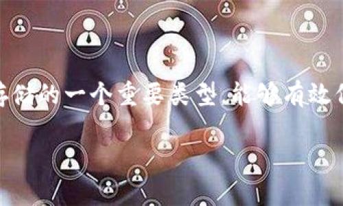 关于ImToken 2.0冷钱包的全面解析

介绍

ImToken是一款国内颇受欢迎的数字货币钱包，其2.0版本在安全性、用户体验、功能性等方面进行了很大提升。冷钱包作为数字货币存储的一个重要类型，能够有效保护用户的资产不受到在线攻击。本文将深入探讨ImToken 2.0的冷钱包特性，帮助用户更好地理解如何安全地管理和存储数字资产。

全面解析ImToken 2.0冷钱包的安全性、功能与用户体验