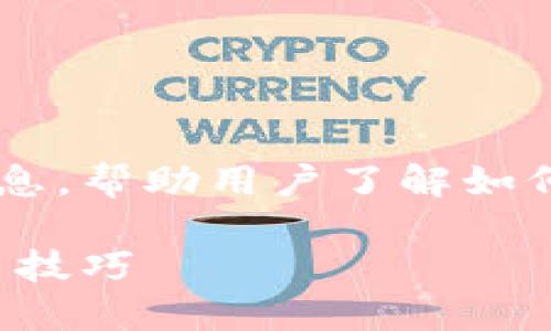 是以下内容提供了关于冷钱包及其安全性的信息，帮助用户了解如何追回丢失的资产。我将开始写出相关和关键词。

如何追回冷钱包里的丢失资金：全面指南与实用技巧