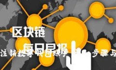 如何安全注销数字钱包账