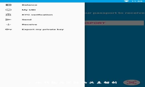: 冷钱包与公链的关系解析