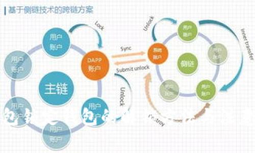 冷钱包锁定钱包的解锁方法与注意事项