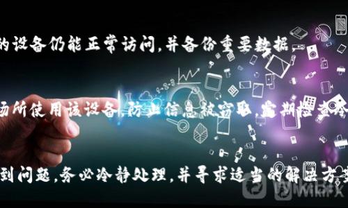   如何将USDT转移到冷钱包：详尽步骤与技巧 / 
 guanjianci USDT, 冷钱包, 数字货币, 转账 /guanjianci 

在数字货币的世界中，安全性是每位投资者最关心的主题之一。随着越来越多的人参与到加密货币的投资中，如何安全地存储这些数字资产显得尤为重要。冷钱包（Cold Wallet）作为一种相对安全的存储方式，越来越受到投资者的青睐。而USDT（Tether）作为一种广泛使用的稳定币，其转移到冷钱包的步骤就成为了许多用户关注的焦点。

在本文中，我们将深入探讨如何将USDT转移到冷钱包，包括冷钱包的概念、常用类型、使用需求、转账的具体步骤，以及可能出现的问题和解决方案，以确保用户在存储数字货币时的安全。

什么是冷钱包？
冷钱包是指与互联网完全隔离的加密货币存储方式。由于其不直接连接网络，因此相对热钱包（Hot Wallet）而言，其安全性大大提高。冷钱包常常用于长时间保存大额数字资产，防止黑客攻击。

冷钱包有多种形式，包括：

ul
    li纸钱包：将私钥与公钥打印在纸上，完全离线存储。/li
    li硬件钱包：例如Ledger或Trezor等设备，以物理形态存储密钥。/li
    li冷存储设施：专门为储存加密货币设计的设备，许多交易所和机构提供此服务。/li
/ul

为什么选择冷钱包？
将USDT转移到冷钱包有以下几个原因：

ul
    listrong安全性： /strong冷钱包不连接互联网，防止黑客攻击，更加安全。/li
    listrong长时间存储： /strong适合长期持有加密资产的用户，避免频繁操作导致的风险。/li
    listrong降低交易费用： /strong在冷钱包中存储无需支付交易所的管理费用。/li
/ul

如何将USDT转移到冷钱包？
将USDT转移到冷钱包的步骤如下：

h41. 创建冷钱包/h4
根据所选择的冷钱包类型，您需要创建相应的钱包。例如，在硬件钱包上，您需要按照说明安装设备并生成助记词或私钥。确保安全保存这些信息。

h42. 获取USDT的钱包地址/h4
从冷钱包中获取USDT的接收地址。注意，USDT根据不同的区块链网络可能有不同的地址格式，例如Ethereum上的ERC20、Tron上的TRC20等。确保你获取的是符合你所持有USDT币种的地址。

h43. 登录热钱包或交易所/h4
登录你所使用的热钱包或交易所账户，确保你的账户中有足够的USDT余额。

h44. 进行转账/h4
选择“发送”或“转账”功能，将冷钱包的地址粘贴到接收地址栏中，输入你希望转账的金额。请务必仔细核对接收地址，确保没有错误。

h45. 确认转账/h4
确认所有信息无误后，提交转账请求。转账完成后，您可以在冷钱包中查看USDT的到账情况。

可能出现的问题及解决方案

h41. 转账失败，如何处理？/h4
在转账过程中，可能会因网络拥堵、手续费不足等原因导致转账失败。这时，您可以检查钱包或交易所的状态，查看是否是系统问题，耐心等待再重试。同时，确保在转账时足够支付手续费，通常，较高的手续费可以加快处理速度。

h42. 资金在转账中丢失，怎么办？/h4
如果在转账后没有在冷钱包中找到资金，您可以通过区块链浏览器查看交易状态。如果显示为成功但未到账，您需要检查冷钱包的接收地址是否正确。如果发现错误，您可以尝试联系相关服务支持以找到解决方案。

h43. 冷钱包被遗忘了，如何找回？/h4
如果您遗忘了冷钱包的访问方式或私钥，恢复的可能性会非常低。因此，强烈建议在生成冷钱包时妥善保存助记词或私钥。部分硬件钱包可能提供恢复功能，您可以查阅相关手册进行尝试。

h44. 冷钱包更新，如何操作？/h4
硬件钱包通常会定期推出新的固件更新以增强安全性和功能。您可登录官网获取最新固件，并按照步骤进行设备更新。执行更新时，请务必确保您的设备仍能正常访问，并备份重要数据。

h45. 冷钱包安全存储方法是什么？/h4
对于冷钱包的安全存储，建议采取如下措施：将纸钱包保存在防火、防水的夹层或保险箱中；对硬件钱包进行物理保护以及设置PIN码；避免在公共场所使用该设备，防止信息被窃取。定期检查冷钱包的安全状态和更新固件也是保护资产的重要方式。

总结
将USDT转移到冷钱包是确保数字资产安全的重要措施。虽然过程看似复杂，但只需遵循上述步骤并仔细核对信息，就能顺利完成。如果在过程中遇到问题，务必冷静处理，并寻求适当的解决方案。安全存储、定期检查和更新冷钱包将大大降低资金风险。希望本指南能帮助到每位用户！