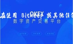 jiaotieBitKeep 交易所的安全