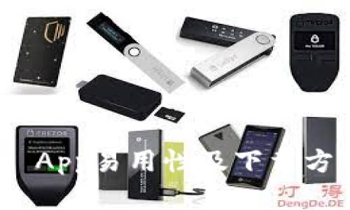 BitPie App易用性及下载方法详解