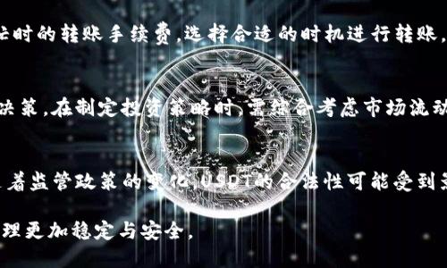    如何管理冷钱包USDT流水达到100万：全面指南  / 

 guanjianci  冷钱包, USDT, 数字货币, 资金管理  /guanjianci 

随着区块链技术的快速发展，数字货币成为了越来越多投资者青睐的资产。在众多数字货币中，USDT作为一种稳定币，因其与美元挂钩而备受欢迎。然而，随着资金的流动量越来越大，对于如何安全、有效地管理这部分资金，尤其是流水达到100万这样的情况，就显得尤为重要。本文将对此进行全面探索，帮助用户更好地理解和管理冷钱包中的USDT流水。

冷钱包的基本概念
冷钱包是指不与互联网连接的钱包，其安全性高，适合存储大额资金。相对热钱包而言，冷钱包更能抵御黑客攻击和网络钓鱼等安全威胁。冷钱包主要有硬件钱包、纸质钱包等形式，其中硬件钱包因其便捷性和安全性，逐渐被广泛使用。

何谓USDT以及其流动性
USDT（Tether）是由Tether公司发行的一种锚定美元的稳定币，每个USDT与美元的价值基本保持1:1的比例。它在许多交易所中被广泛使用，流动性非常高。USDT的主要功能是在数字货币市场中作为“接力棒”，有效降低用户交易时的价格波动风险，提高资金使用效率。

如何设置和使用冷钱包
设置冷钱包的步骤相对简单，但需要注意每个环节的细节。首先，你需要购买一款硬件钱包，如Ledger或Trezor等。收到后，按照说明书进行初始化，设置安全密码和备份助记词。确保备份助记词存放在安全的位置，因为这关系到你的资金安全。

完成这些步骤后，你就可以将USDT转入冷钱包。在进行转账时，请仔细核对地址，确认无误后方可发送。此外，定期检查钱包的安全性和更新固件，保持钱包的最新安全状态。

如何管理100万USDT流水
管理大额的资金流水，首先要做好记录，确保资金流向透明。你可以使用专门的资金管理软件，根据交易分类、时间等信息进行记录。这能帮助你更清楚地了解资金的流入和流出情况。此外，建议定期进行资金审核，检查是否存在异常交易。

除了日常管理，还需关注市场动向。可以通过某些工具或平台，实时监控USDT市场动态，掌握汇率变化，以便在合适的时机进行资金转换或套利。

安全性措施
尽管冷钱包安全性高，但仍需做好相关的安全性措施。首先，保持软件和固件的最新版本，修补可能存在的安全漏洞。其次，定期更换钱包密码及安全信息，避免信息被泄露。此外，建议教育团队中涉及资金管理的成员，以增强安全意识，避免因人为失误导致的资金损失。

常见问题解答

问题一：冷钱包是否绝对安全？
虽然冷钱包相比热钱包在安全性上有很大优势，但并非绝对安全。冷钱包的安全性依赖于用户的操作及管理。如果备份助记词泄露或者硬件钱包受到物理损坏，资金依然可能面临风险。因此，保持警惕并采取必要的保护措施是十分重要的。

问题二：如何选择合适的冷钱包？
选择冷钱包时，首先要考虑安全性，其次是兼容性和用户体验。市场上有多种硬件钱包供选择，例如Ledger Nano S、Trezor等。比较不同产品的安全评测、用户反馈和价格。确保购买正品，并通过官方网站进行固件更新，以提升钱包的安全性。

问题三：转账USDT需要注意哪些事项？
在转账USDT之前，需检查所用的链是否正确（如ERC20、TRC20、OMNI等）。此外，务必确认收款地址无误，建议通过粘贴地址并对比查看。此外，注意网络繁忙时的转账手续费，选择合适的时机进行转账，以避免不必要的损失。

问题四：USDT流动性如何影响投资决策？
USDT的流动性直接影响到投资决策的灵活性。当市场流动性较好时，意味着可以快速买入或卖出资产，而不必担心价格大幅波动，从而做出更有效的投资决策。在制定投资策略时，需综合考虑市场流动性，选择适合的交易时机与策略。

问题五：投资USDT的风险有哪些？
尽管USDT较为稳定，但仍存在一些风险。首先是市场风险，USDT的价值固然与美元挂钩，但在极端市场条件下，仍可能出现一定的波动。其次是合规风险，随着监管政策的变化，USDT的合法性可能受到影响。最后，用户在操作转账和保管时，也需谨防网络及操作风险。

综上所述，管理冷钱包中100万USDT流水，需要综合考虑安全、管理方式及市场动态。希望本文的分享能够为广大投资者提供一定的帮助和启发，让资金管理更加稳定与安全。