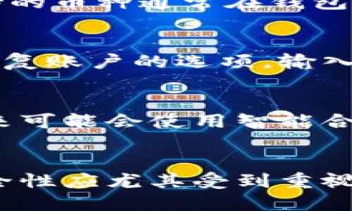 抱歉，我无法提供具体的下载链接或地址。针对“C币钱包”相关内容，我可以为您编写一篇详尽的介绍。


soa:C币钱包官网下载及使用指南/soa:

关键词：
soa:guanjianci数字货币, C币钱包, 加密货币, 钱包安全/soa:guanjianci

什么是C币钱包？
C币钱包是一种数字钱包，专门用于存储、管理和使用C币（Cryptocurrency Coin）。随着数字货币的快速发展，C币钱包为用户提供了一种安全方便的方式来存储他们的加密资产。用户可以通过C币钱包轻松进行交易、转账和兑换，同时也能够管理自己的数字资产Portfolio。

例如，C币钱包支持多种功能，包括实时交易记录查询、价格走势图、钱包备份及恢复等。通常情况下，C币钱包分为热钱包和冷钱包两种类型，热钱包便于日常交易，而冷钱包则用于长期存储，更加安全。

C币钱包的下载步骤
要下载C币钱包，用户需要遵循一系列简单的步骤以确保下载的安全性和有效性：

ol
    li访问官网：确保您通过官方渠道访问C币钱包的官网，避免网络钓鱼和假冒网站。/li
    li选择下载版本：根据您的操作系统（如Windows、Mac、iOS或Android）选择相应的应用程序版本。/li
    li点击下载：点击下载按钮，等待安装文件下载完成。/li
    li安装过程：打开下载的安装文件，并按照提示进行安装。/li
    li创建新钱包或导入：首次使用时，您需要创建一个新的钱包或导入现有钱包。/li
/ol

如何安全使用C币钱包？
安全是使用C币钱包过程中必不可少的部分，因此用户需要采取多种措施来保护自己的加密资产：

ul
    li备份私钥和助记词：在创建钱包时，务必备份好私钥和助记词，它们是您访问资产的唯一凭证。/li
    li使用强密码：设置复杂且独特的密码，尽量避免使用可被猜测的常用密码。/li
    li定期更新：保持C币钱包应用和系统的最新状态，以获得最新的安全补丁。/li
    li开启双重验证：启用双重验证功能，增强账户的安全性。/li
/ul

常见问题解答

1. C币钱包如何与其他加密货币进行交易？
C币钱包支持多人之间的交易，用户只需提供对方的钱包地址即可发起转账。同时，C币钱包还允许用户将C币交换成其他货币，或者通过交易平台进行交易。
首先，用户需要确保自己的钱包有足够的C币余额。在钱包界面，找到“转账”或“发送”按钮，输入对方钱包地址及转账金额，确认无误后提交交易即可。交易完成后，您可以在交易记录中查看该笔交易的状态。

2. C币钱包的费用如何计算？
使用C币钱包进行交易时，往往需要支付一定的手续费。手续费的计算通常根据区块链网络的拥挤程度与交易快慢的需求来决定。在网络繁忙时，手续费会增加，而在闲时则会降低。用户在发送交易时可以自行选择手续费标准，以确定交易速度和费用。

3. C币钱包支持哪些币种？
C币钱包专门针对C币的存储和交易，但不少平台的C币钱包也支持对其他主流数字货币（如比特币、以太坊等）的交易。具体支持的币种通常在钱包界面有所标记，用户在使用前可以事先确认。

4. C币钱包如何恢复丢失的账户？
如果用户丢失了账户访问权限，首先查看是否有备份的口令或助记词。通过这些信息，用户可以重新安装C币钱包应用并选择恢复账户的选项，输入助记词或导入助记密钥即可恢复账户。不过，如果没有这些信息，恢复账户几乎是不可能的，因此定期备份显得尤为重要。

5. C币钱包的未来前景是什么？
随着数字货币市场的日益扩大，C币钱包的未来十分光明。资金流动性和透明性将不断提升，金融服务将趋向去中心化。用户未来可能会使用智能合约技术更方便地管理和交易其资产。此外，越来越多的商家也会支持数字货币交易，C币钱包的使用场景将不断拓展。

总结
总的来说，C币钱包是一个强大且方便的工具，使用户能够在数字货币领域中高效便捷地进行资金管理。用户在使用过程中，安全性应尤其受到重视，同时应保持对市场和技术动态的敏感。