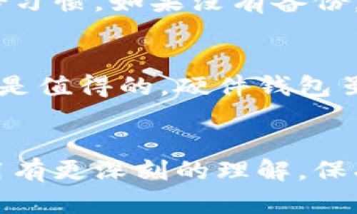 baioti比特币冷钱包的价格揭秘与选择指南/baioti
比特币冷钱包, 冷钱包价格, 冷钱包选择, 比特币安全, 加密货币存储/guanjianci

比特币冷钱包价格分析

在加密货币交易日益活跃的今天，投资者们对数字资产的安全性越来越重视。而作为保护比特币和其他加密货币的重要工具，冷钱包的价格和选择也成为了用户关注的焦点。比特币冷钱包，相较于热钱包，因其离线状态而具有更高的安全性。本文将围绕比特币冷钱包的价格、选择及相关问题进行深入探讨。

一、什么是比特币冷钱包？

比特币冷钱包是指不与互联网连接的设备或工具，旨在离线存储用户的比特币和其他数字资产。与之相对的热钱包则是在线钱包，因其时刻连接互联网，相对容易受到黑客攻击或其他安全风险。冷钱包的类型包括硬件钱包、纸钱包和一些特殊的离线软件钱包等。

二、比特币冷钱包的价格区间

比特币冷钱包的价格差异较大，主要取决于其品牌、功能、技术和市场需求等因素。通常情况下，硬件冷钱包的价格在几十到几百美元之间。以下是几个常见冷钱包的价格范围：

ul
    li硬件钱包：如Ledger Nano S和Trezor，价格通常在50到200美元./li
    li纸钱包：生成你的纸钱包是免费的，但是你需要支付打印费用和安全存储费用./li
    li离线存储设备：一些专业的设备可能会达到500美元以上./li
/ul

此外，用户在选择冷钱包时还需考虑其长期的费用投入，例如备份和恢复过程中的安全性，以及可能的附加服务费用。

三、如何选择合适的冷钱包？

在众多冷钱包产品中，选择合适的冷钱包需要考虑以下几个因素：

ul
    listrong安全性：/strong冷钱包的首要功能就是保护用户的资产，因此安全性是首要考虑因素。选购时要查看制造商的安全认证，以及是否具备多重签名、两步验证等安全措施。/li
    listrong易用性：/strong对于一些初学者而言，使用简单易懂的冷钱包尤为重要。有些硬件钱包配备用户友好的界面，能够帮助用户轻松管理和交易数字资产。/li
    listrong支持的加密货币种类：/strong不同冷钱包对不同种类的加密货币支持程度不同，因此需要确认所选冷钱包支持存储的币种是否符合自己的需求。/li
    listrong品牌信誉度：/strong选择知名度高、信誉好的品牌产品，通常能保证更好的售后服务和产品质量。/li
/ul

四、冷钱包与热钱包的区别

冷钱包和热钱包各有优劣，以下是它们主要的区别：

ul
    listrong连接状态：/strong冷钱包离线，热钱包在线。/li
    listrong安全性：/strong冷钱包更加安全，不易受到黑客攻击；而热钱包相对不够安全，存在较高的风险。/li
    listrong使用便捷性：/strong热钱包使用便捷，适合频繁交易；冷钱包则较为复杂，适合长期储存。/li
    listrong费用：/strong冷钱包可以一次性购买，但也存在运输和保险等隐性费用；热钱包可能会因使用平台的不同而产生额外的费用。/li
/ul

五、冷钱包的安全性如何保障？

为了确保冷钱包的安全，用户需要采取以下措施：

ul
    listrong定期更新：/strong确保软件和固件保持最新，通过更新提高安全性。/li
    listrong安全备份：/strong冷钱包上的私钥和种子词应该进行安全备份，放在不同的安全地点。/li
    listrong防水防火：/strong纸钱包尽量存放在防水、防火的地方，避免物理损坏。/li
/ul

六、比特币冷钱包常见问题答疑

问题1：比特币冷钱包多少钱合适？
冷钱包的适合价格通常会依赖于用户的需求和预算。一般来说，50到200美元之间的硬件钱包就可以满足大部分用户的需求。选购时要确保产品的安全性和品牌信誉。同时，如果资金较多，则可以考虑高端的硬件钱包，而如果只是少量资金交投，则普通冷钱包就足够了。

问题2：如何创建纸钱包？
纸钱包是最基本的冷钱包形式，创建方法相对简单。需要注意选择一个可靠的生成服务，首先需要断开网络，然后访问纸钱包生成网站（如 WalletGenerator.net）。系统会生成一对公私钥并提供下载/打印选项，用户应确保安全存储并防止他人获取。

问题3：如何确保冷钱包中的资金安全？
确保冷钱包资金安全的措施包括定期备份、选择有信誉的品牌，尽量使用硬件钱包，避免使用互联网生成的纸钱包，并确保在完全离线的环境中操作。另外可以考虑启用多重签名功能，将资金分散在多个钱包中。

问题4：冷钱包丢失了怎么办？
冷钱包丢失会导致资金的损失，然而如果用户在创建钱包时备份了助记词或私钥，依然可以通过重建钱包找回资金。因此，关键在于用户的备份习惯。如果没有备份，恢复资金的可能性极其微小。

问题5：冷钱包的使用过程繁琐吗？
使用冷钱包的过程相对复杂，尤其是初学者可能需要一段时间来熟悉。但一旦掌握了使用方法，通常会发现保存数字资产的安全性和长远性都是值得的。硬件钱包虽然有一定的学习成本，但一旦熟练后，管理资产的效率也会有所提升。

结尾
比特币冷钱包不仅是保障资产的安全工具，还是投资者理智投资决策的重要一环。希望通过本文的介绍，您能对冷钱包的价格、选择标准及使用有更深刻的理解，保护好自己的数字资产，远离网络骗局和黑客的威胁。