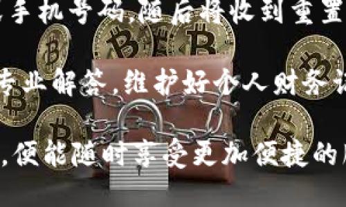    如何查询 B 特派的转账记录  / 

 guanjianci  B特派, 转账记录, 查询方法, 财务管理  /guanjianci 

在数字经济快速发展的今天，在线转账和支付已成为人们日常生活中不可或缺的一部分。B特派作为一种新兴的支付工具，使用起来相对方便，但很多用户在使用过程中会有些困惑，特别是在如何查询转账记录这一方面。在这篇文章中，我们将详细介绍如何查询 B 特派的转账记录，并解答您可能存在的相关疑问。

什么是 B 特派？
B 特派是一种便捷的在线支付工具，致力于为用户提供安全、快速的支付解决方案。B 特派的主要功能包括实时转账、账单支付、资金管理等。它使用加密技术保障用户资金安全，且操作界面友好，适合不同年龄层和技术水平的用户。

为何需要查询转账记录？
查询转账记录对用户而言，具有多方面的重要性。首先，用户可以通过转账记录来检查自己的财务状况，确保每笔交易的透明性。其次，了解转账记录能够帮助用户确立预算，了解消费习惯，进而更好的管理个人财务。此外，在进行商务往来时，转账记录也是企业财务报表的重要组成部分。

如何在 B 特派查询转账记录？
查询 B 特派的转账记录通常是一个非常简单的过程。以下是具体的步骤：

ol
li首先，打开 B 特派的官方网站或手机应用，确保您已成功登录到您的账户。如果您尚未下载应用，可以在应用商店找到并下载。/li
li登录后，寻找“交易记录”、“转账记录”或“历史记录”等选项。该选项通常在主菜单中或个人账户页面上。/li
li点击进入该选项后，您将看到一系列的交易记录。在这里，您可以按日期、金额或交易类型进行筛选，以便更快找到所需的记录。/li
li如果需要，您还可以选择导出记录，通常网站和应用都提供 CSV 格式或 PDF 格式的导出选项，方便保存和打印。/li
/ol

常见问题解答

问题1: B 特派的转账记录保存多久？
B 特派会将用户的转账记录保存一定的时间。通常情况下，这些记录会在后台保留至少六个月到一年的时间。用户可以随时在线查询这些信息，但具体的保存期限可能会因公司政策而有所不同。因此，建议用户在使用 B 特派进行较大金额的转账时，及时备份相关的记录，以免意外丢失。

问题2: 如何处理转账记录中的错误？
如果用户发现自己的转账记录中出现错误，比如金额不对、转账对象有误等，首先应立即联系 B 特派的客服部门。客服人员会根据具体情况进行处理。在此过程中，用户需要准备好相关的交易信息，以加快处理速度。确保信息的准确传递可以帮助客服更快地定位问题，解决用户困扰。

问题3: B 特派是否会提供交易下载功能？
是的，B 特派通常会为用户提供交易记录的下载功能。用户可以在历史记录中找到下载选项，选择所需的记录范围，然后将其下载为常见的文件格式，例如 CSV 或 PDF。下载的记录可以帮助用户进行财务分析，或在进行年度报税时作为证据材料。

问题4: 转账记录能否共享给他人？
用户可以选择将转账记录的部分内容分享给他人，但需要小心保护隐私和敏感信息。在 B 特派的应用中，通常不支持直接通过平台分享转账记录，不过用户可以截图或导出相关记录文件，自行发送给他人。建议用户在分享时，确保对方可信，并剔除不必要的敏感信息，以防个人信息泄露。

问题5: 如果忘记密码，如何访问转账记录？
如果用户忘记了 B 特派的账户密码，可以通过应用或网站提供的“忘记密码”功能进行重置。用户需要提供与账户关联的信息，例如注册邮箱或手机号码，随后将收到重置密码的链接或验证码。按照说明修改密码后，用户就可以重新登录，访问自己的转账记录。

总而言之，查询 B 特派的转账记录非常简单，用户只需要按步骤进行操作即可。而在使用过程中遇到的问题，也可以通过客服或帮助中心获得专业解答。维护好个人财务记录，不仅可以帮助我们合理规划支出，更能确保在遇到突发情况时，可以迅速高效地进行处理。

未来，随着电子支付技术的发展以及更多人拥抱数字经济，相关的应用及查询功能也会不断更新，用户只需关注官方的消息，及时更新相关版本，便能随时享受更加便捷的服务。