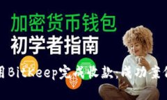 如何有效使用BitKeep完成收
