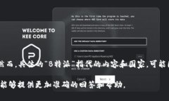 特派（B特派）是一个专注