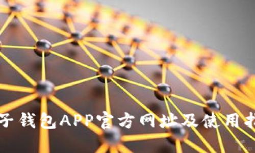 柚子钱包APP官方网址及使用指南