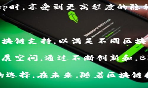 bianxiang关于BitKeep：探索去中心化钱包的未来/bianxiang

BitKeep, 去中心化, 加密钱包, 区块链技术/guanjianci

什么是BitKeep？

BitKeep是一款多链去中心化钱包，支持多种加密资产的存储、管理和交易。作为一款去中心化钱包，BitKeep允许用户完全控制他们的私钥，从而提供更高的安全性。这意味着用户不会将他们的资金托管在中心化的第三方平台上，从而降低了被黑客攻击或平台倒闭的风险。

BitKeep不仅支持比特币、以太坊等主流加密货币，还支持大量的DeFi项目和NFT资产。其直观的用户界面和丰富的功能使得用户能够轻松管理各类数字资产，进行跨链交易，并参与各类区块链项目。通过去中心化的操作模式，BitKeep恪守保护用户隐私和财产权的原则。

去中心化钱包的优势

去中心化钱包与中心化钱包相比，有几个显著的优势。首先，在去中心化钱包中，用户可以完全掌握自己的私钥，这意味着用户对自己的资金拥有绝对的控制权。这种模式减少了信任问题，因为用户不必依赖第三方来保管他们的资产。

其次，去中心化钱包通常设计得更加安全，因其没有单点故障的风险。中心化钱包一旦被黑客攻破，可能造成大量用户资产的损失。而在去中心化钱包中，由于每个用户的资产分散在网络中，攻击者很难一次性获取大量资金。

另外，去中心化钱包支持用户直接与智能合约进行交互，用户可以方便地参与到去中心化金融（DeFi）项目中，体验借贷、流动性挖矿等多元化的金融服务，进一步提升了用户的资产收益率。

BitKeep的主要功能

BitKeep提供了一系列强大的功能，以满足用户日常的加密资产管理需求。首先，钱包支持多链资产的管理，用户可以在同一个界面中管理不同区块链的资产，这种多链支持让跨链交易变得更加便利。

其次，BitKeep还提供内置的DApp浏览器，用户可以通过这个浏览器访问各种去中心化应用，直接在钱包中参与DeFi项目、进行DEX交易等。用户无需跳转到第三方平台，减少了不同平台之间切换的繁琐。

此外，BitKeep支持NFT的管理，用户可以在钱包中查看和交易自己的NFT资产。同时，钱包也在不断更新，增加新的功能与支持的币种，以适应快速变化的加密市场。

BitKeep的安全性如何保障？

安全性是BitKeep钱包最重视的方面之一。首先，用户的私钥并不存储在中央服务器上，而是由用户自己控制，私钥的生成、存储和签名均在用户的设备上完成。这种设计显著提高了资产的安全性，不易被外部攻击者获取。

其次，BitKeep采用行业标准的安全技术，如多重签名、冷存储等手段，来保护用户的资产。即使在网络环境不安全的地方，用户也能在确保私钥安全的前提下，继续使用BitKeep进行交易。

另外，BitKeep还定期进行安全审计，与专业的安全公司合作，确保钱包的安全性。当用户遇到异常情况时，BitKeep也提供24小时客服支持，帮助用户解决问题并保障资产安全。

可能相关的问题

1. BitKeep和其他去中心化钱包有什么区别？

在市场上，存在多款去中心化钱包，如MetaMask、Trust Wallet等。BitKeep相较于这些钱包的主要区别在于其多链支持和用户友好的界面设计。BitKeep不仅支持Ethereum链和ERC-20代币，还支持其他区块链的资产，这对于同时投资不同区块链项目的用户尤为重要。

而且，BitKeep在设计上注重用户体验，采用了的页面布局，使得新用户能够更快速上手。这对于区块链行业的普通用户来说，是一个显著的优势。

此外，BitKeep的内置DApp浏览器为用户提供了可以直接访问去中心化应用的途径，让用户无需在不同平台之间切换，进一步提升了使用的便利性。

2. 如何安全使用BitKeep钱包？

为了安全使用BitKeep钱包，用户需要注意几个关键点。首先，务必备份自己的助记词，并妥善保管，因为助记词是恢复钱包和私钥的唯一途径。

其次，在任何情况下都不要将自己的私钥或助记词分享给他人。即使是钱包的官方客服也不会要求用户提供这些信息。对于不明链接和社交媒体上的诱惑，用户要保持警惕，以防遭受钓鱼攻击。

此外，定期更新钱包应用，确保使用最新版本，以享受最新的安全升级和功能。最后，建议用户启用钱包的安全设置，例如设置密码、开启指纹解锁等额外保护措施。

3. BitKeep支持哪些加密资产？

BitKeep支持多种加密资产，包括主流数字货币如比特币（BTC）、以太坊（ETH）、Ripple（XRP）等。此外，用户还可以在BitKeep上管理ERC-20、BEP-20等多种代币，甚至能够存储和交易NFT资产。

为了满足用户日益增长的需求，BitKeep还会定期更新支持的资产列表，持续增加新的项目和代币。用户可以在钱包内随时查看支持的币种和其相关信息。

4. BitKeep如何处理用户数据隐私？

BitKeep非常重视用户的隐私保护，钱包采用去中心化的架构，用户的数据将不会被上传到服务器。所有用户的交易信息、资产数据等均保留在用户的本地设备上，确保即使是BitKeep也无法访问用户的账户信息。

钱包在设计时就考虑到用户的隐私需求，绝不会将用户的交易行为或资产状况与外部数据进行关联。用户可以在使用BitKeep时，享受到更高程度的隐私保护。

5. BitKeep未来的发展前景如何？

作为一款去中心化钱包，BitKeep致力于不断提升用户体验和功能。未来，BitKeep可能会进一步扩展其功能范围，增加更多区块链支持，以满足不同区块链网络的用户需求。同时，BitKeep也可能会加强与去中心化应用和金融服务的合作，为用户提供更加丰富的DeFi及NFT功能。

随着区块链技术的不断发展和加密市场的成长，去中心化钱包的需求将会日益增加，BitKeep作为行业领先者，有着广阔的发展空间。通过不断创新和，BitKeep有望在市场中继续保持竞争力，为用户提供更好的服务。 

综上所述，BitKeep以其去中心化的钱包布局、安全性和多样的功能，以及对用户体验的重视，正在成为越来越多区块链用户的选择。在未来，随着区块链技术的持续成熟，BitKeep有望实现更大的应用和发展。