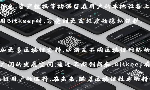 bianxiang关于BitKeep：探索去中心化钱包的未来/bianxiang

BitKeep, 去中心化, 加密钱包, 区块链技术/guanjianci

什么是BitKeep？

BitKeep是一款多链去中心化钱包，支持多种加密资产的存储、管理和交易。作为一款去中心化钱包，BitKeep允许用户完全控制他们的私钥，从而提供更高的安全性。这意味着用户不会将他们的资金托管在中心化的第三方平台上，从而降低了被黑客攻击或平台倒闭的风险。

BitKeep不仅支持比特币、以太坊等主流加密货币，还支持大量的DeFi项目和NFT资产。其直观的用户界面和丰富的功能使得用户能够轻松管理各类数字资产，进行跨链交易，并参与各类区块链项目。通过去中心化的操作模式，BitKeep恪守保护用户隐私和财产权的原则。

去中心化钱包的优势

去中心化钱包与中心化钱包相比，有几个显著的优势。首先，在去中心化钱包中，用户可以完全掌握自己的私钥，这意味着用户对自己的资金拥有绝对的控制权。这种模式减少了信任问题，因为用户不必依赖第三方来保管他们的资产。

其次，去中心化钱包通常设计得更加安全，因其没有单点故障的风险。中心化钱包一旦被黑客攻破，可能造成大量用户资产的损失。而在去中心化钱包中，由于每个用户的资产分散在网络中，攻击者很难一次性获取大量资金。

另外，去中心化钱包支持用户直接与智能合约进行交互，用户可以方便地参与到去中心化金融（DeFi）项目中，体验借贷、流动性挖矿等多元化的金融服务，进一步提升了用户的资产收益率。

BitKeep的主要功能

BitKeep提供了一系列强大的功能，以满足用户日常的加密资产管理需求。首先，钱包支持多链资产的管理，用户可以在同一个界面中管理不同区块链的资产，这种多链支持让跨链交易变得更加便利。

其次，BitKeep还提供内置的DApp浏览器，用户可以通过这个浏览器访问各种去中心化应用，直接在钱包中参与DeFi项目、进行DEX交易等。用户无需跳转到第三方平台，减少了不同平台之间切换的繁琐。

此外，BitKeep支持NFT的管理，用户可以在钱包中查看和交易自己的NFT资产。同时，钱包也在不断更新，增加新的功能与支持的币种，以适应快速变化的加密市场。

BitKeep的安全性如何保障？

安全性是BitKeep钱包最重视的方面之一。首先，用户的私钥并不存储在中央服务器上，而是由用户自己控制，私钥的生成、存储和签名均在用户的设备上完成。这种设计显著提高了资产的安全性，不易被外部攻击者获取。

其次，BitKeep采用行业标准的安全技术，如多重签名、冷存储等手段，来保护用户的资产。即使在网络环境不安全的地方，用户也能在确保私钥安全的前提下，继续使用BitKeep进行交易。

另外，BitKeep还定期进行安全审计，与专业的安全公司合作，确保钱包的安全性。当用户遇到异常情况时，BitKeep也提供24小时客服支持，帮助用户解决问题并保障资产安全。

可能相关的问题

1. BitKeep和其他去中心化钱包有什么区别？

在市场上，存在多款去中心化钱包，如MetaMask、Trust Wallet等。BitKeep相较于这些钱包的主要区别在于其多链支持和用户友好的界面设计。BitKeep不仅支持Ethereum链和ERC-20代币，还支持其他区块链的资产，这对于同时投资不同区块链项目的用户尤为重要。

而且，BitKeep在设计上注重用户体验，采用了的页面布局，使得新用户能够更快速上手。这对于区块链行业的普通用户来说，是一个显著的优势。

此外，BitKeep的内置DApp浏览器为用户提供了可以直接访问去中心化应用的途径，让用户无需在不同平台之间切换，进一步提升了使用的便利性。

2. 如何安全使用BitKeep钱包？

为了安全使用BitKeep钱包，用户需要注意几个关键点。首先，务必备份自己的助记词，并妥善保管，因为助记词是恢复钱包和私钥的唯一途径。

其次，在任何情况下都不要将自己的私钥或助记词分享给他人。即使是钱包的官方客服也不会要求用户提供这些信息。对于不明链接和社交媒体上的诱惑，用户要保持警惕，以防遭受钓鱼攻击。

此外，定期更新钱包应用，确保使用最新版本，以享受最新的安全升级和功能。最后，建议用户启用钱包的安全设置，例如设置密码、开启指纹解锁等额外保护措施。

3. BitKeep支持哪些加密资产？

BitKeep支持多种加密资产，包括主流数字货币如比特币（BTC）、以太坊（ETH）、Ripple（XRP）等。此外，用户还可以在BitKeep上管理ERC-20、BEP-20等多种代币，甚至能够存储和交易NFT资产。

为了满足用户日益增长的需求，BitKeep还会定期更新支持的资产列表，持续增加新的项目和代币。用户可以在钱包内随时查看支持的币种和其相关信息。

4. BitKeep如何处理用户数据隐私？

BitKeep非常重视用户的隐私保护，钱包采用去中心化的架构，用户的数据将不会被上传到服务器。所有用户的交易信息、资产数据等均保留在用户的本地设备上，确保即使是BitKeep也无法访问用户的账户信息。

钱包在设计时就考虑到用户的隐私需求，绝不会将用户的交易行为或资产状况与外部数据进行关联。用户可以在使用BitKeep时，享受到更高程度的隐私保护。

5. BitKeep未来的发展前景如何？

作为一款去中心化钱包，BitKeep致力于不断提升用户体验和功能。未来，BitKeep可能会进一步扩展其功能范围，增加更多区块链支持，以满足不同区块链网络的用户需求。同时，BitKeep也可能会加强与去中心化应用和金融服务的合作，为用户提供更加丰富的DeFi及NFT功能。

随着区块链技术的不断发展和加密市场的成长，去中心化钱包的需求将会日益增加，BitKeep作为行业领先者，有着广阔的发展空间。通过不断创新和，BitKeep有望在市场中继续保持竞争力，为用户提供更好的服务。 

综上所述，BitKeep以其去中心化的钱包布局、安全性和多样的功能，以及对用户体验的重视，正在成为越来越多区块链用户的选择。在未来，随着区块链技术的持续成熟，BitKeep有望实现更大的应用和发展。