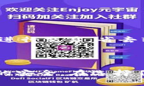   Bitpie 钱包安全性分析：你的加密资产安全可靠么？ / 
 guanjianci Bitpie, 钱包安全, 加密货币, 用户体验 /guanjianci 

### 引言

在数字货币蓬勃发展的今天，各种类型的加密资产钱包层出不穷。作为一个用户，选择一个安全可靠的钱包来存储自己的数字资产显得尤为重要。Bitpie 钱包作为一种新兴的钱包解决方案，凭借其便捷的操作及丰富的功能正在逐步被用户所接受。那么，Bitpie 的安全性到底如何呢？接下来，我们将就这个话题展开深入的探讨。

### 1. 什么是 Bitpie 钱包？

Bitpie 钱包是一款以安全性和便捷性为主打的数字货币钱包，支持多种加密货币的存储和管理。它主要分为移动端和桌面端两个版本，让用户可以在不同的设备上灵活使用。Bitpie 钱包不仅可以存储主流的比特币、以太坊等数字资产，还为用户提供了去中心化的交易所和其它服务功能。

```plaintext
【优点】
- 界面友好：操作简单，对新手十分友好。
- 多币种支持：可以存储多种主流加密资产。
- 私钥控制：用户拥有自己的私钥，安全性高。
```

### 2. Bitpie 钱包的安全机制

对于一款数字货币钱包而言，安全性是其最重要的评价标准之一。那么，Bitpie 钱包具体采用了哪些安全机制呢？

#### 2.1 私钥管理

比特币等加密货币的安全性重在其私钥的管理。Bitpie 钱包采用了“用户持有私钥”的模式，用户的私钥存储在本地设备上，而非云端服务器。这种设计有效避免了因服务器被攻破而导致的资产损失风险。

#### 2.2 多重签名

Bitpie 钱包支持多重签名功能，使得用户在进行交易时需要多个签名才能完成。这就增加了交易的难度，提高了安全性，尤其对于大额交易来说尤为重要。

#### 2.3 备份功能

Bitpie 钱包提供了一键备份的功能，用户可以很方便地对自己的钱包进行备份，确保在非正常情况下可以恢复资金。备份文件会以加密形式保存在用户设备上，增加了安全性。

### 3. Bitpie 钱包的用户反馈与评价

用户对 Bitpie 钱包的反馈也是对其安全性的重要佐证。在各种社区平台上，用户对 Bitpie 的评价相对较高，尤其对其操作界面的友好性和安全性有很多正面评价。不过，部分用户也曾对钱包的故障、提现问题表达了不满，这些反馈提醒我们，任何一个钱包都不是万无一失的。

#### 3.1 积极反馈

许多用户表示，Bitpie 钱包的界面设计清晰，功能简单易用，特别是对于初学者来说，上手非常快。此外，用户对其安全性表示满意，认为钱包的私钥管理和多重签名有效保护了他们的资产。

#### 3.2 消极反馈

总的来说，尽管大多数用户对 Bitpie 钱包持肯定态度，但也有个别用户遇到了提现时延迟的问题以及某些功能的不稳定性。这些反馈为钱包的进一步提供了方向。

### 4. 可能存在的安全风险

虽然 Bitpie 钱包提供了多种安全机制，但并不代表它没有潜在的安全风险。下面我们详细分析这种钱包可能存在的安全隐患。

#### 4.1 钓鱼攻击

数字货币钱包的用户常常会遭遇钓鱼攻击，攻击者通过伪装成 Bitpie 的官方网站或通过其他社交工程手段获取用户的私钥和密码。用户需要提高警惕，确保自己输入信息的网站是官方页面。

#### 4.2 软件漏洞

任何软件都有可能存在漏洞，Bitpie 钱包也不例外。黑客可能会利用这些漏洞进行攻击，因此用户要及时更新钱包，确保自己使用的是最新版本。

#### 4.3 物理盗窃

如果用户的设备丢失或者被盗，钱包内的资产也可能面临风险。虽然 Bitpie 钱包提供了密码和多重签名的保护，但若黑客获得了足够的权限，仍然可能盗取资产。

### 5. 常见问题解答

#### 问题一：我怎样安全使用 Bitpie 钱包？

Bitpie 钱包采用了多种安全措施，但用户在使用时仍需谨慎。使用以下方法可以提高账户的安全性：

- **启用双重认证**：如果钱包支持双重认证，务必启用。
- **定期更新**：及时更新钱包，以防止潜在的安全漏洞。
- **备份私钥**：随时确保私钥的安全备份，以免丢失。

#### 问题二：Bitpie 钱包是否容易上手？

Bitpie 钱包以其简单直观的操作界面著称，非常适合初学者使用。用户只需下载安装后按照提示进行注册及设置，即可轻松上手，无需复杂的操作。

#### 问题三：Bitpie 钱包支持哪些资产？

Bitpie 钱包支持诸多主流数字货币，包括但不限于比特币、以太坊、莱特币等。同时，钱包定期更新，可能会加入更多的新资产。

#### 问题四：如何解决提现延迟的问题？

如果在使用过程中遇到提现延迟，可以尝试以下几种方法：

- **检查网络状况**：确保网络稳定，可能会影响交易的确认速度。
- **查看交易状况**：可以在区块浏览器中查看交易的正常状态。
- **联系客服**：若长时间未到账，建议联系钱包的客服。

#### 问题五：与其他钱包相比，Bitpie 有什么独特之处？

相较于其他数字货币钱包，Bitpie 的独特之处在于其用户友好的界面设计及提供多重安全保障。此外，它的去中心化交易所功能，使用户可以在钱包内直接进行交易，省去转移资产的麻烦。

### 结语

Bitpie 钱包凭借其便捷的操作体验和多重的安全防护，已成为许多用户的首选。然而，在享受这些便利时，用户也需保持警惕，及时更新和备份，以确保资产的安全。在选择任何钱包时，深入了解其安全性及用户反馈都是明智的选择。