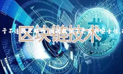 数字冷钱包在中文中通常被称为“冷钱包”或“离线钱包”。它是用于存储加密货币的一种安全方法，与热钱包（在线钱包）相对，由于不连接互联网，因此提供了更高的安全性。冷钱包常用的形式包括硬件钱包、纸钱包等，用户能够通过这些方式有效地保护他们的数字资产免遭黑客攻击或其他网络威胁。

下面是关于数字冷钱包的详细内容，包括相关问题的解答。

### 数字冷钱包详解：保护你的加密资产安全