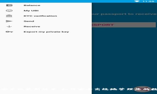 比特派安卓版最新版本：如何安全高效地管理您的数字资产