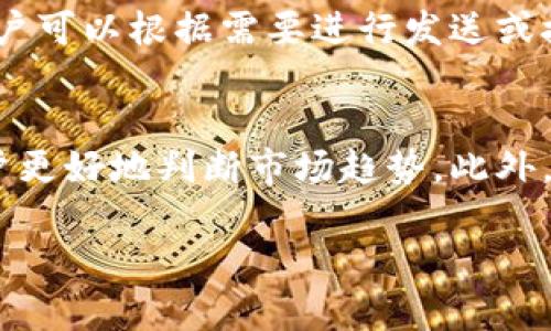   比太钱包与B特派：加密数字经济的两大平台解析 / 
 guanjianci 比太钱包, B特派, 数字货币, 加密资产, 区块链技术 /guanjianci 

这里将对“比太钱包”和“B特派”两大数字资产管理和交易平台进行详细分析。无论您是加密货币的投资者，还是对区块链技术感兴趣的用户，了解这两种平台都将帮助您在数字经济的浪潮中立于不败之地。

比太钱包概述
比太钱包是一款基于区块链技术的数字货币钱包，专为用户提供安全的数字资产存储和管理服务。比太钱包的诞生旨在为用户提供一个便捷、安全的操作环境，让用户能够轻松管理他们的数字资产。比太钱包支持多种主流数字货币的存储和交易，并且具备丰富的功能，如资产管理、实时行情查询与交易等。

比太钱包的功能特点
比太钱包具备许多独特的功能特点，这使得它成为数字货币用户的热门选择。
1. **安全性**：比太钱包采用了多重保护机制，包括冷存储、加密和多重签名技术，大幅提升了用户数字资产的安全性。
2. **用户体验**：比太钱包的界面友好，操作简单，即使是新手用户也可以轻松上手，完成资产的管理与交易。
3. **多币种支持**：比太钱包支持多种数字货币，包括比特币、以太坊等主流数字资产，用户可以实现不同资产之间的快速转换。
4. **实时行情查询**：用户可以随时随地查看自己的数字资产以及市场行情，及时调整投资策略。

B特派概述
B特派是一个致力于为用户提供便捷的数字货币交易服务的平台。它不仅是一个交易平台，也是一个数字资产的管理工具。B特派的设计目标是帮助用户以最低的成本和最快的速度完成交易，为用户提供所需的知识和工具。

B特派的功能特点
B特派也具有多项独特的功能，吸引了众多用户的关注。
1. **低交易成本**：B特派通过技术，降低了交易手续费，使用户在操作时可以节省更多的成本。
2. **丰富的交易选项**：用户可以在该平台上进行多种形式的数字资产交易，包括现货、合约、杠杆交易等。
3. **流动性**：B特派具备较高的市场流动性，用户可以快速完成买入和卖出操作，确保资产在需要时可以迅速变现。
4. **教育资源**：B特派重视用户的教育，提供了丰富的学习资源，帮助用户更加了解数字货币及其背后的技术。

比太钱包与B特派的比较
虽然比太钱包和B特派都是数字资产管理的平台，但它们在功能和使用场景上有所不同。
比太钱包更专注于数字资产的安全存储和管理，它提供了更多的安全功能，适合那些重视安全性，想要长期持有数字资产的用户。而B特派则更多地专注于交易，它提供丰富的交易选项和低交易成本，适合那些喜欢频繁交易和追求高流动性的用户。

用户选择指南
在选择比太钱包还是B特派时，用户需要根据自己的需求做出选择。如果您是长期投资者，倾向于持有资产而不频繁交易，比太钱包可能更适合您；而如您是一名交易者，想要抓住市场机会，频繁进行买入和卖出操作，那么B特派将是一个不错的选择。

相关问题讨论

1. 如何选择合适的钱包类型？
在选择合适的钱包时，用户需要考虑几个关键因素，包括安全性、使用体验和支持的币种。首先，用户需要评估自己的安全需求。热钱包（如比太钱包）适合日常交易，冷钱包更适合长期持有。其次，用户应选择界面友好且操作简便的钱包，特别是新手用户。最后，支持的币种也是不可忽视的重要因素。在这类市场中，钱包的多币种支持度直接影响到用户的灵活性和便利性。

2. 比太钱包和B特派的交易费用是多少？
交易费用是用户在选择数字资产平台时的重要考虑因素之一。比太钱包通常提供资金的管理和存储，并且在某些情况下，用户在创建交易时需要支付一定的费用。相比之下，B特派强调低交易成本，其交易手续费通常远低于行业标准，这使得它特别适合频繁操作的用户。用户在选择前需要仔细查看平台的最新费率，以便做出最佳选择。

3. 如何确保数字资产的安全性？
确保数字资产的安全性是用户在使用数字货币平台时最关心的问题之一。使用比太钱包时，用户应启用双重身份验证和设定复杂密码，同时定期备份自己的钱包信息。在B特派等交易平台上，用户需小心电信诈骗和钓鱼攻击，确保只在官方渠道操作。同时，定期检查账户活动，若发现可疑行为，应立即更换密码并通知平台。在日常使用中，用户也可以考虑使用硬件钱包进行额外的资产保护。

4. 比太钱包如何进行资产的实际操作？
使用比太钱包进行资产的实际操作相对简单。用户首先需要创建一个钱包账户，设定密码并备份私钥。接着，通过平台注册的流程，用户可以将数字资产转入钱包，系统将自动生成地址。用户可以根据需要进行发送或接收数字资产的操作。比太钱包也提供实时资产管理工具，让用户可以快速查看账户余额及历史交易记录。此外，用户可通过观察市场趋势来决定何时买入或卖出资产，从而实现财富增值。

5. 如何提高交易的成功率？
提高交易的成功率离不开丰富的市场知识和良好的策略。用户应不断学习和了解市场的动态，关注项目方的动态消息和新的市场技术。例如，了解技术分析、基本面分析等手段，能帮助用户更好地判断市场趋势。此外，建议用户设置合理的止损位，控制投资风险。在B特派的交易过程中，使用模拟交易可以帮助用户积累经验，从而在市场中取得更好的交易效果。

以上内容对比太钱包与B特派进行了全面的分析与讨论，旨在为用户提供更深刻的市场认识和决策依据。希望您能够从中受益，在数字经济的舞台上赢得属于您的成功。