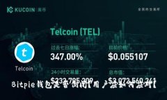 Bitpie钱包是否倒闭？用户