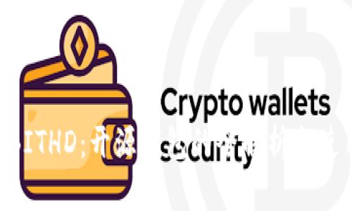 B特派BITHD：开源钱包的全解析与使用指南
