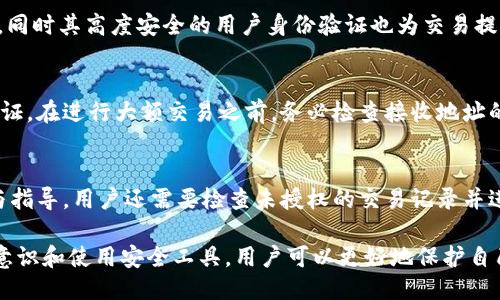   如何找到比特派安全中心：全面指南 / 
 guanjianci 比特派, 比特派安全中心, 加密货币, 数字资产 /guanjianci 

在当今数字货币的快速发展和普及中，用户对交易平台的安全性和可靠性愈发关注。比特派（BitPie）作为一个重要的数字资产交易与管理工具，其安全中心的访问和使用显得尤为重要。这篇文章将帮助用户全面了解比特派安全中心的相关内容，包括如何找到安全中心，利用安全中心进行资产保护，以及关于比特币和其他加密货币安全性的深入探讨。

一、比特派安全中心的定义与作用
比特派安全中心是一个旨在保护用户数字资产安全的服务平台。它提供了一系列安全管理功能，包括账户保护、密码设置、交易监控、安全风险评估等。比特派通过安全中心，以确保用户的资产不受到网络攻击和欺诈的影响。用户可以通过安全中心获得实时的安全通知和建议，帮助用户应对潜在威胁。

二、如何找到比特派安全中心
要找到比特派安全中心，用户可以采取以下步骤：
ol
    li
        strong访问比特派官方网站：/strong
        首先，用户需要访问比特派的官方网站。通常，系统会在首页的导航栏中列出“安全中心”或“帮助中心”的链接。用户可以在此找到相关的信息和资源。
    /li
    li
        strong登录用户账户：/strong
        用户在比特派完成注册并登录后，通常可以在个人账户设置或安全设置中找到安全中心的链接。通过个人中心部分，用户可以更方便地管理自己的安全设置。
    /li
    li
        strong寻求客服支持：/strong
        如果用户在访问比特派安全中心时遇到任何困难，可以联系比特派的客服进行咨询。通过客服获取的信息会非常专业，并能提供针对性指导。
    /li
    li
        strong利用社交媒体和社区资源：/strong
        用户还可以通过比特派的官方社交媒体平台、社区论坛或群组询问其他用户的经验，了解如何找到安全中心的具体步骤。
    /li
/ol

三、比特派安全中心功能详解
比特派安全中心提供多种功能，为用户的数字资产安全提供了全面保障：
ul
    li
        strong账户安全设置：/strong
        用户可以在安全中心进行各种账户安全设置，例如开启两步验证（2FA），设定安全密码等，以增加账户的保护级别。
    /li
    li
        strong警报与监控：/strong
        安全中心通过监控用户账户的活动，以及实时警报功能，能及时告知用户异常情况，确保用户的资产处于安全状态。
    /li
    li
        strong风险评估与建议：/strong
        安全中心还会定期进行安全风险评估，并为用户提供相应的安全建议，帮助用户识别潜在威胁，从而采取适当的安全措施。
    /li
    li
        strong安全资源与教育：/strong
        比特派还会在安全中心提供关于数字资产安全的教育资源，包括文章、视频等，帮助用户更好地了解加密货币的安全知识。
    /li
/ul

四、比特派在数字资产安全方面的优势
比特派作为一个数字资产管理平台，在安全性方面拥有独特的优势：
ul
    li
        strong多重安全机制：/strong
        比特派采用多重安全机制，包括冷钱包存储、加密通信和用户身份验证，确保资产安全性。
    /li
    li
        strong与国际合规标准接轨：/strong
        比特派还在遵循国际合规标准的基础上，建立了严格的资金监管体系，以增强用户对平台的信任。
    /li
    li
        strong高度透明的安全措施：/strong
        比特派会定期发布安全报告和信息更新，保证用户对其安全措施有充分了解，并增强信任感。
    /li
/ul

五、相关问题解答

1. 比特派安全中心的安全漏洞风险有多大？
比特派安全中心在努力防范安全漏洞方面采取了许多措施。首先，其团队由资深的网络安全专家组成，他们会定期对平台进行漏洞扫描和安全评估，以便及早发现潜在问题。其次，比特派使用了最新的加密技术来确保用户数据的安全。此外，用户自身的安全操作（如强密码的设置和定期更新）也是确保安全的关键。
然而，尽管比特派做出了诸多努力，互联网环境仍然充满风险。网络攻击的手段不断更新，用户信息的不当处理也可能导致安全隐患。因此，用户应定期检查自己的安全设置，对自己的操作负起责任。

2. 如何确保比特币和其他加密货币的安全？
确保比特币及其他加密货币的安全需要采取多种措施。首先，用户应选择信誉良好的交易平台，如比特派。其次，开启两步验证和强密码，可以有效提高账户的安全性。此外，建议用户使用硬件钱包存储绝大部分资产，只在进行交易时使用少量的钱包余额。定期关注加密货币市场的动态和安全事件也是维护安全的重要环节。

3. 比特派与其他钱包的安全性比较如何？
比特派相较于其他钱包拥有其独特的安全优势，主要体现在其多重安全机制和用户友好性上。比特派利用冷钱包存储绝大部分用户资产，减少了在线盗窃的风险，同时其高度安全的用户身份验证也为交易提供了更好的保障。虽然其他钱包也在不断更新自身的安全措施，但比特派在透明度和用户教育方面展现出更大的优势。

4. 在比特派交易时，用户应该注意哪些安全细节？
在比特派进行交易时，用户应注意以下几点安全细节。首先，务必在设备上安装最新的操作系统和应用程序，以防止安全隐患。其次，应定期更改密码并开启两步验证。在进行大额交易之前，务必检查接收地址的正确性，以防止因输入错误而导致的资金损失。此外，在登录比特派账户时，尽量避免在公共网络环境下进行，以减少被攻击的风险。

5. 如果比特派账户被盗，应该如何处理？
如果用户发现比特派账户被盗，应该立即采取以下措施：首先，快速改变账户的密码，确保不再继续被侵入。其次，联系比特派客服报告账户被盗的情况，寻求帮助与指导。用户还需要检查未授权的交易记录并进行必要的投诉。如果资产已经在外部转换或转出，用户应及时报警，并提供相关证据以便追寻资产的去向。以上措施可以最大程度减少损失和加强账户的安全性。

总结而言，安全是比特派用户最关心的问题之一。了解如何找到比特派安全中心，并充分利用其功能，可以在一定程度上保护用户的资产。通过不断增强自身安全意识和使用安全工具，用户可以更好地保护自己的数字资产。