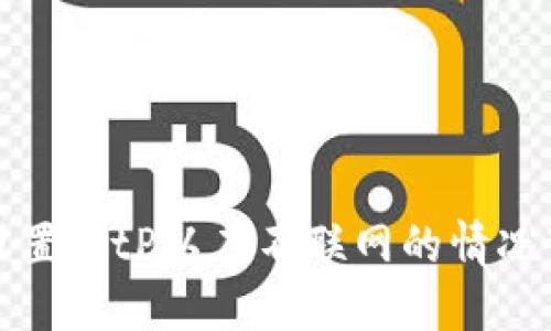 如何设置BitP以在不联网的情况下运行