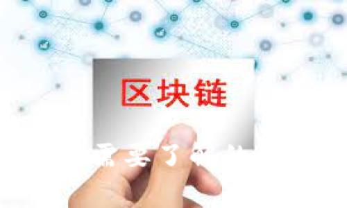 从事B特派工作需要了解的核心要素与技能