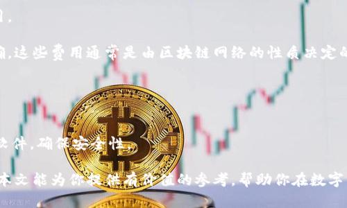   如何有效查询冷钱包地址？ / 

 guanjianci 冷钱包地址, 查询冷钱包, 电子货币安全, 钱包管理 /guanjianci 

在数字货币领域，安全性和隐私性是关键要素之一。冷钱包，作为一种重要的存储方式，其安全性通常高于热钱包。冷钱包是指不与互联网直接连接的存储设备或纸质钱包，通常用于长期存储数字资产。然而，很多用户在使用冷钱包时可能会面临一个问题：如何有效地查询冷钱包地址？本文将详细探讨这一问题，并解答几个相关的疑问。

什么是冷钱包？
冷钱包是数字货币存储的一种方式，它通过将私钥存储在离线设备或纸质形式中，从而避免因网络攻击而导致的资产损失。冷钱包的主要优点在于其安全性，用户不必担心黑客或恶意软件获取他们的资产信息。

常见的冷钱包形式包括：硬件钱包、纸钱包、甚至是电脑离线存储。硬件钱包如 Ledger 或 Trezor，被广泛认为是冷钱包的最佳选择之一，因为它们提供了较高的安全性和易于使用的界面。纸钱包则是将你的公钥和私钥打印在纸张上，虽然安全性较高，但在物理保护上需要更多的注意。

冷钱包地址的基本概念
冷钱包地址是用于接收和存储数字货币的唯一标识符。每一个地址通常由一串字母和数字组成，可能会有一定的格式，例如以 