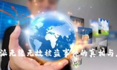 揭秘B特派无缘无故被盗事