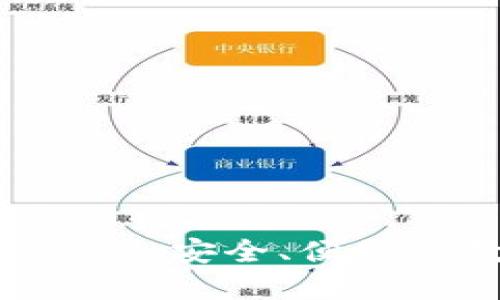 比特派钱包官方版APP：安全、便捷的数字货币管理工具