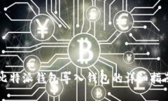 比特派钱包导入钱包的详