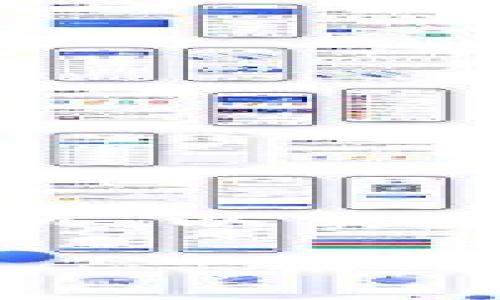 第一次在这里比特派钱包转出手续费详解

在数字货币交易中，手续费是不可避免的成本之一。比特派钱包作为一种受欢迎的数字资产管理工具，其转出手续费自然引起了许多用户的关注。对于很多刚接触数字货币的新手来说，了解这些手续费的构成和影响是非常重要的。

1. 比特派钱包转出手续费的基本概念

比特派钱包（BitPie Wallet）是一个多功能的数字资产钱包，用户可以通过它管理比特币、以太坊以及其他各种数字资产。在进行资产转出时，用户需要支付一定的手续费，这个费用通常被称为“网络费用”或“矿工费用”。这笔费用是支付给区块链网络中的矿工的，用以激励他们批量处理交易并将其写入区块链。

2. 手续费的具体数额

比特派钱包的转出手续费并不是固定的，而是根据网络的交易需求波动而变化的。一般来说，以下因素会影响手续费的高低：

ul
  li网络拥堵程度：如果在某个时段，很多用户同时进行交易，会导致网络拥堵，从而提高手续费。/li
  li交易的紧急程度：如果用户希望尽快完成交易，可以选择提高手续费，以吸引矿工优先处理。/li
  li用户选择的手续费设置：不同的钱包和交易所，用户往往有选择手续费的选项，比如“低、中、高”三种级别。/li
/ul

总体来说，在比特派钱包转出手续费通常在几美分到几美元之间。为了获得最新的手续费，请在进行每笔交易时查看钱包中显示的实时信息。

3. 如何手续费支出

为了有效控制比特派钱包的转出手续费支出，用户可以采取以下几种策略：

ul
  li选择合适的转出时机：避开网络拥堵时段，比如某些市场行情较为火热的时候。/li
  li设置合理的手续费：在钱包中选择适合自己的手续费等级，确保在不影响交易速度的情况下，支付最低的手续费。/li
  li批量交易：如果有多个小额交易，可以考虑将其合并为一笔交易，节省手续费。/li
/ul

此外，定期关注比特派钱包及其他平台的手续费策略，灵活调整自己的交易方式，也能够在长远中节省不少费用。

4. 总结

综合来看，比特派钱包的转出手续费取决于多种因素，它并不是一个固定的费用。用户应该根据实时情况和个人需求适时调整手续费，合理规划交易时机，以实现手续费的最小化。

比特派钱包, 转出手续费, 网络费用, 数字资产/guanjianci