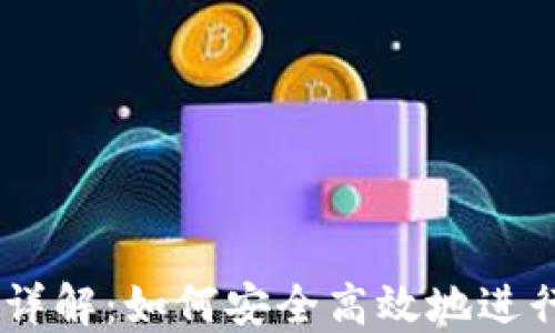 
Coinbase官网详解：如何安全高效地进行加密货币交易