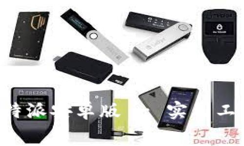 免费下载B特派安卓版 - 实用工具一手掌握