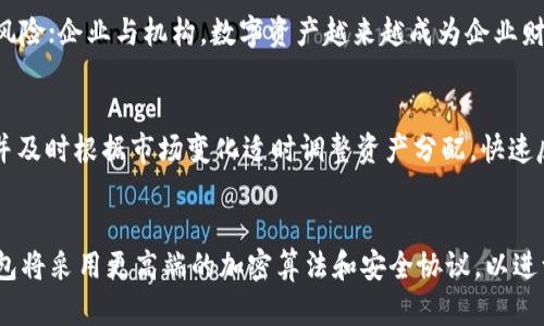   如何正确理解和运用100亿冷钱包的安全性与投资价值 / 

 guanjianci 冷钱包,数字货币,安全性,投资价值 /guanjianci 

在近年来的数字货币投资热潮中，冷钱包作为一种安全存储方式逐渐被越来越多的投资者所关注。尤其是对于那些持有大额数字资产的投资者来说，100亿的冷钱包成为了一个备受热议的话题。本文将深入探讨冷钱包的定义、运作原理、市场现状，以及如何利用100亿冷钱包的投资安全性与价值，提高读者对冷钱包的理解和运用能力。

什么是冷钱包？
冷钱包是指离线存储数字货币私钥的一种存储方式。与热钱包（在线钱包）不同，冷钱包不直接连接互联网，因此被认为是相对安全的存储方式。冷钱包的主要功能是保护投资者的数字资产，防止黑客攻击和恶意软件的侵害。冷钱包有多种形式，常见的有硬件钱包、纸钱包和离线生成的多重签名钱包。

冷钱包的工作原理
冷钱包的核心在于其私钥的生成与存储。用户在创建冷钱包时，私钥并不在任何在线环境中生成，这一过程一般是在离线电脑或硬件钱包中完成。私钥的安全存储能够有效防止网络攻击。在使用冷钱包进行交易时，用户需要将所需金额的交易信息发送到热钱包中进行签名，完成后再将签名返回冷钱包。因此，这种方式在保护资产安全的同时，也提供了灵活的交易方式。

市场现状与冷钱包的价值
随着各国对数字货币的监管政策不断变化，冷钱包的市场需求随之提升。尤其是在比特币、以太坊等主流数字货币的价值突飞猛进的背景下，许多投资者开始选择将其资产存放在冷钱包中以保障资产安全。市场上各类冷钱包产品也层出不穷，从传统的纸钱包到现代的硬件钱包，各种形式的冷钱包无不在强调其安全性和便捷性。

如何选择适合的冷钱包
选择冷钱包时，投资者需要考虑多个因素，包括钱包的信誉、管理成本、安全性、用户体验等。硬件钱包如Ledger和Trezor等品牌在市场上享有良好的口碑，凭借其优秀的加密技术以及用户友好的操作界面受到了广泛欢迎。此外，用户还应根据自身的投资需求以及持有的数字资产类型选择合适的冷钱包，同时定期备份冷钱包中的数据以防丢失。

冷钱包中的安全注意事项
尽管冷钱包相对安全，但仍有一些注意事项需要用户关注。首先，保护好私钥至关重要。用户应该避免与他人分享私钥，并采取必要的措施（如加密存储、备份等）保障其安全。其次，选择具有良好的行业声誉和安全技术的硬件钱包品牌，确保在运输和使用过程中不会遭到损坏或篡改。最后，时刻保持警惕，如有可疑活动及时检查账户以及更换钱包。

100亿冷钱包的投资价值
在当前数字货币市场中，持有超过100亿资产的冷钱包显然具有巨大的投资价值。这种级别的冷钱包不仅意味着资金的巨大流动性，还能提升投资者的生活质量。同时，由于冷钱包的高度安全性，它在应对市场风险时能起到有效的缓冲作用。对于希望实现高收益的投资者而言，建立一个100亿的冷钱包是值得深入思考的投资策略。

总结
随着数字货币市场的不断发展，冷钱包的重要性日益凸显。它不仅是资产安全存储的高效解决方案，更是投资者进行合理规划与风险控制的基本保障。对此，了解冷钱包的运作原理、市场现状、投资价值以及选择注意事项，能有效帮助投资者做出明智的财富管理决策。在未来的数字化资产治理中，冷钱包无疑将占据越来越重要的角色。

相关问题探讨

如何确保冷钱包的安全性？
确保冷钱包的安全性是每位投资者必须考虑的重要因素。首先，私钥的储存方式至关重要，用户不应在联网的设备中保存私钥，而应使用专门的硬件钱包或冷存储设备。其次，投资者应定期更新冷钱包的安全设置，比如使用强密码、启用双重身份验证等防护措施。建议购入正规的硬件钱包品牌，并确保其来源可靠以避免假冒产品。此外，定期对冷钱包的数据进行备份，以及定期检查钱包的安全状态，也可以提高冷钱包的安全保障。

冷钱包与热钱包的区别
冷钱包与热钱包的最大区别在于在线状态。热钱包是指与互联网连接的数字钱包，适合频繁交易，但相对安全性较低，容易受到黑客攻击；而冷钱包则是离线存储，虽然不便携带和操作，但安全性更优。热钱包适合日常小额交易，而冷钱包则更适合长期投资和大额资产的保存。两者之间并不是取舍关系，而是可以通过组合使用和平衡各自的优劣来实现更高效的资产管理策略。

冷钱包的使用场景有哪些？
冷钱包的使用场景广泛，主要适用于以下几类投资者：长期持有者，冷钱包是保护长期投资者的资产不受市场波动的重要保障；高净值个体，持有大额数字资产的投资者需要借助冷钱包来分散风险；企业与机构，数字资产越来越成为企业财务的一部分，企业可通过冷钱包来稳妥管理资金。冷钱包还可用于对安全性要求极高的项目，如加密艺术品的收藏家，通过冷钱包来确保数字资产长期得到保护。

如何管理冷钱包中的资产？
管理冷钱包中的资产，需要定期进行统计和审计。首先，投资者应清楚了解冷钱包中各类数字资产的分布情况，确保能有效掌握整体投资 portfolio。其次，定期检查交易记录、评估资金安全性，并及时根据市场变化适时调整资产分配，快速反应为了最大限度地降低风险。此外，保持冷钱包的环境安全，如防火、防水和防盗，也是长久管理的重要保障。

未来冷钱包的发展趋势
未来冷钱包的发展趋势很可能会向多样化和循环系统化的方向发展。随着数字货币的不断演变与多样化，冷钱包的形式及功能也会不断升级，更加智能化和自动化。在安全技术方面，未来冷钱包将采用更高端的加密算法和安全协议，以进一步确保用户资产的安全。此外，开发与各大交易所无缝对接的冷钱包功能也将是未来的发展重点，使投资者可以更加便捷地进行资产管理与交易处理。